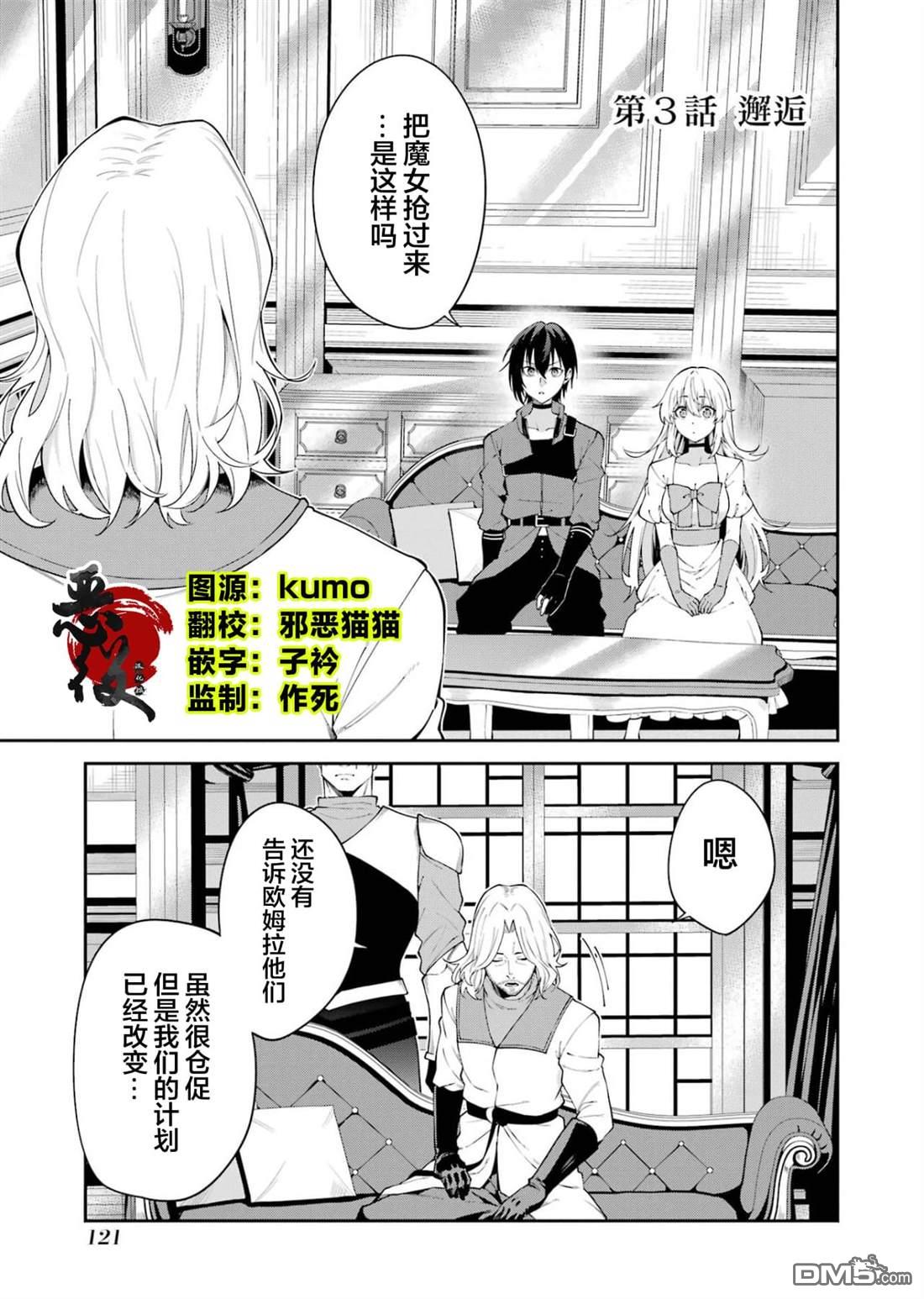 魔女与猎犬 第3话 第1页