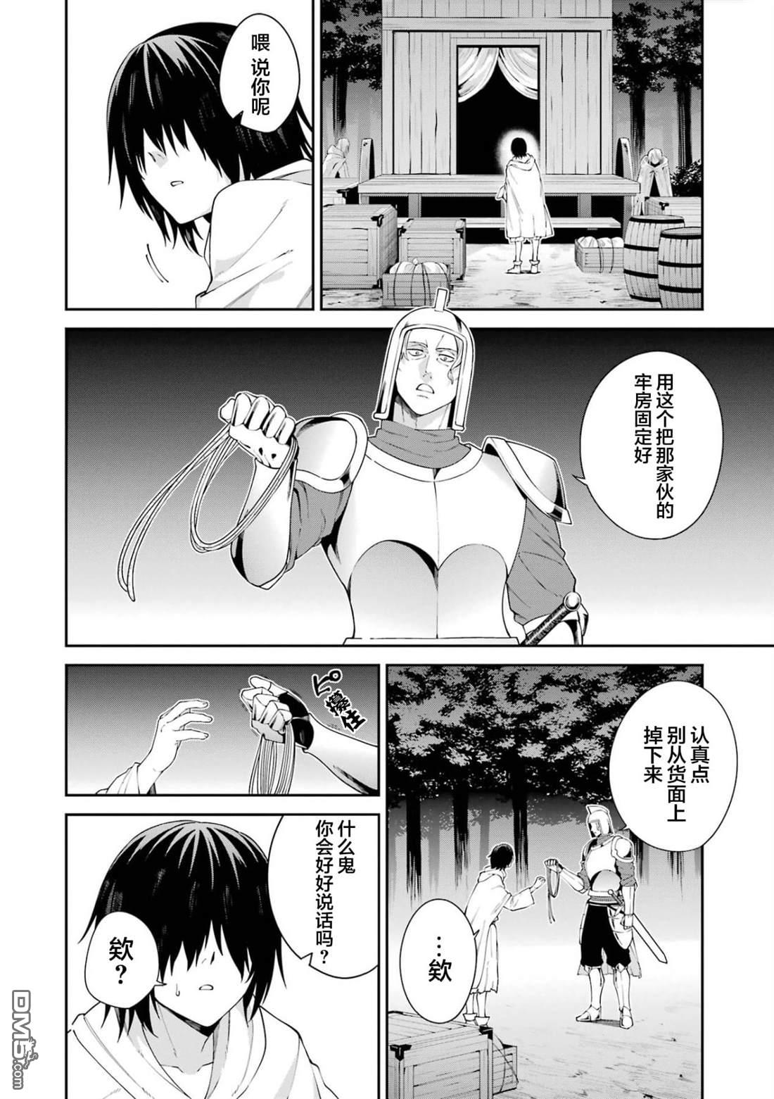 魔女与猎犬 第3话 第12页