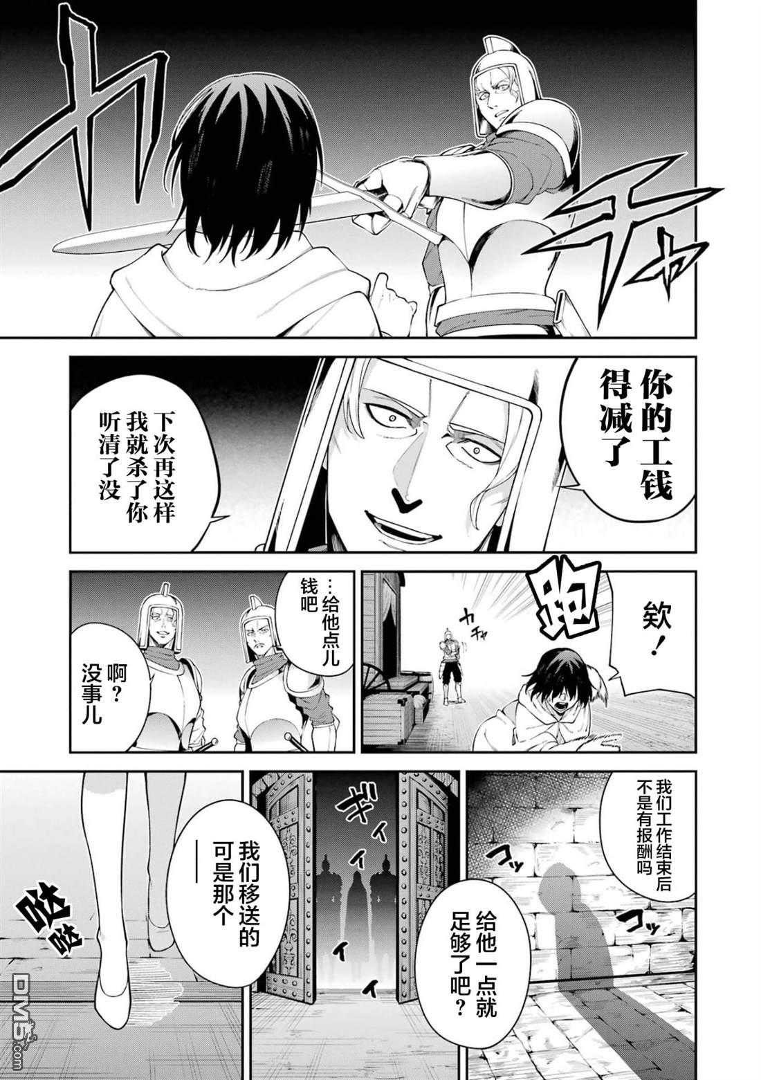 魔女与猎犬 第3话 第13页