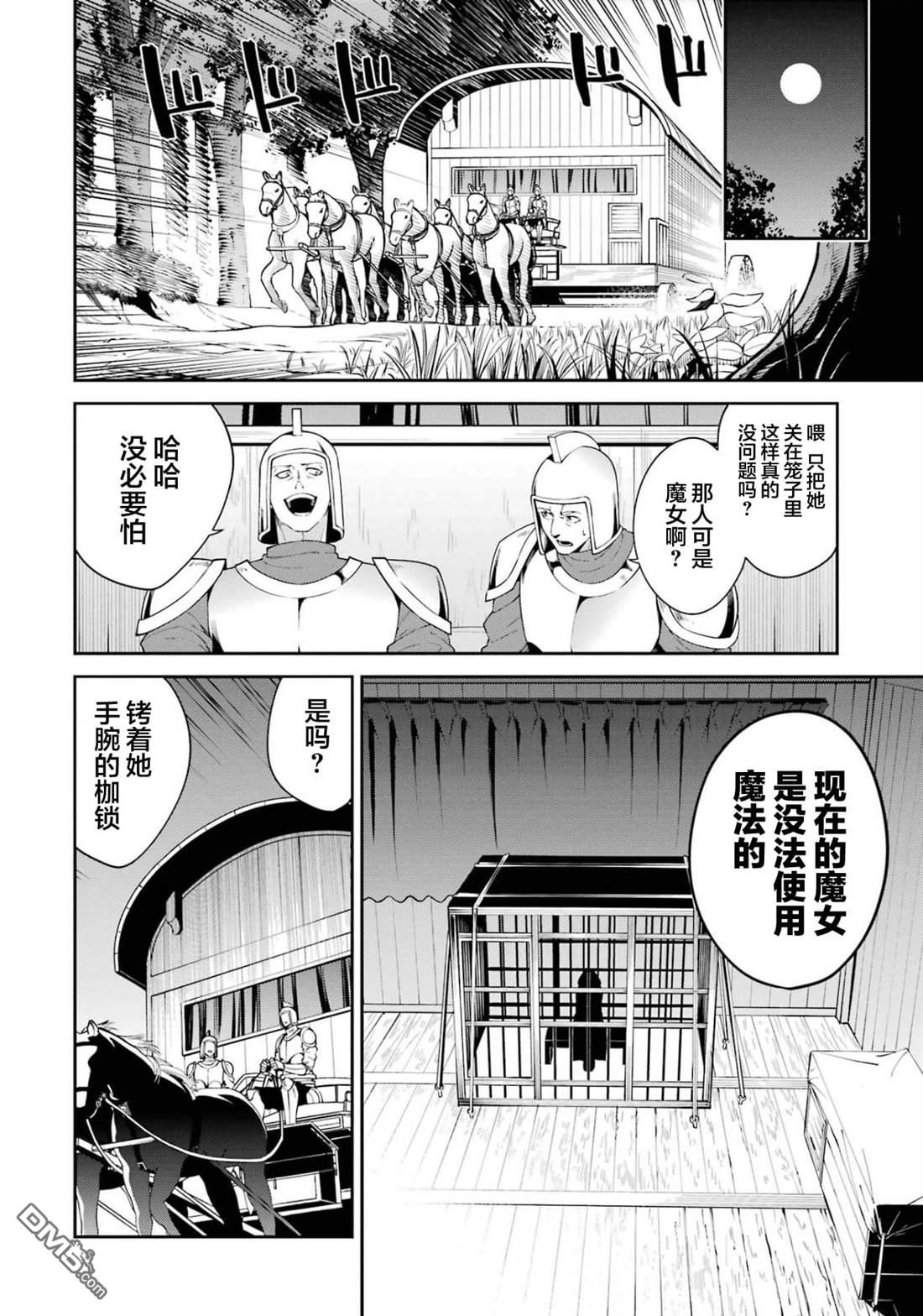 魔女与猎犬 第3话 第16页