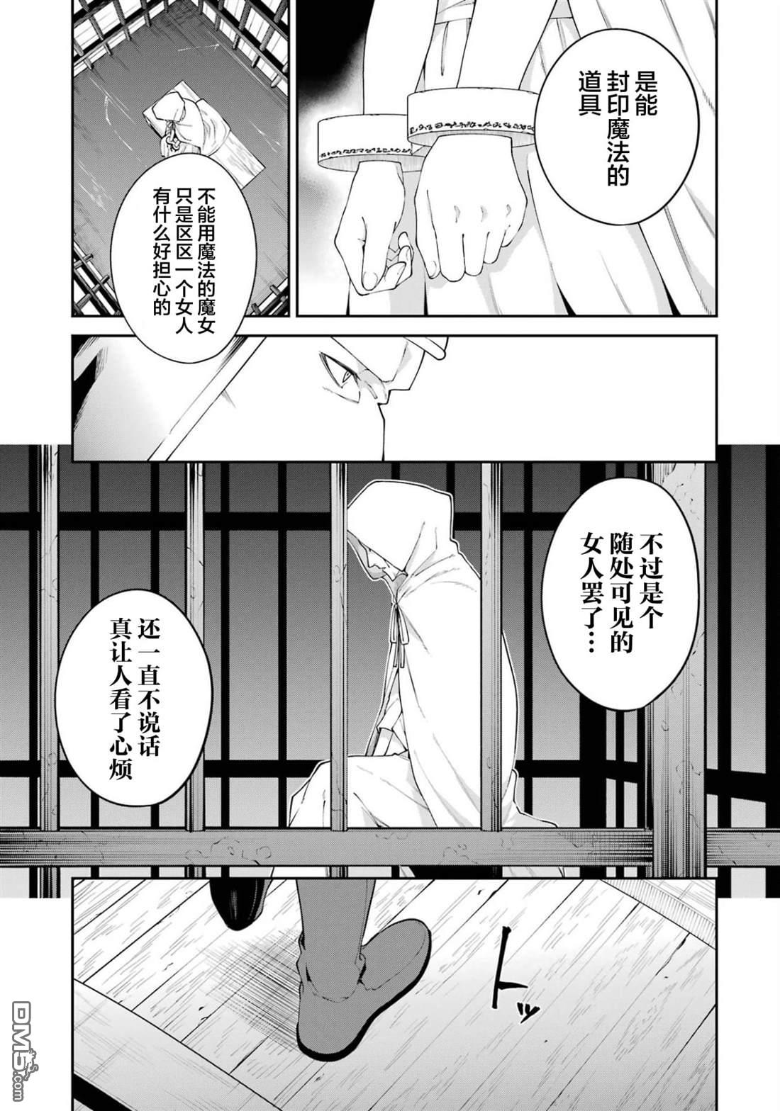 魔女与猎犬 第3话 第17页