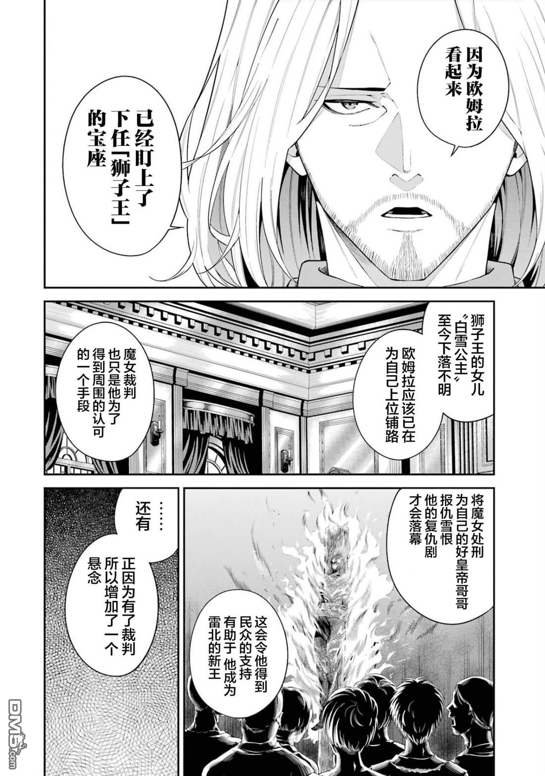 魔女与猎犬 第3话 第2页