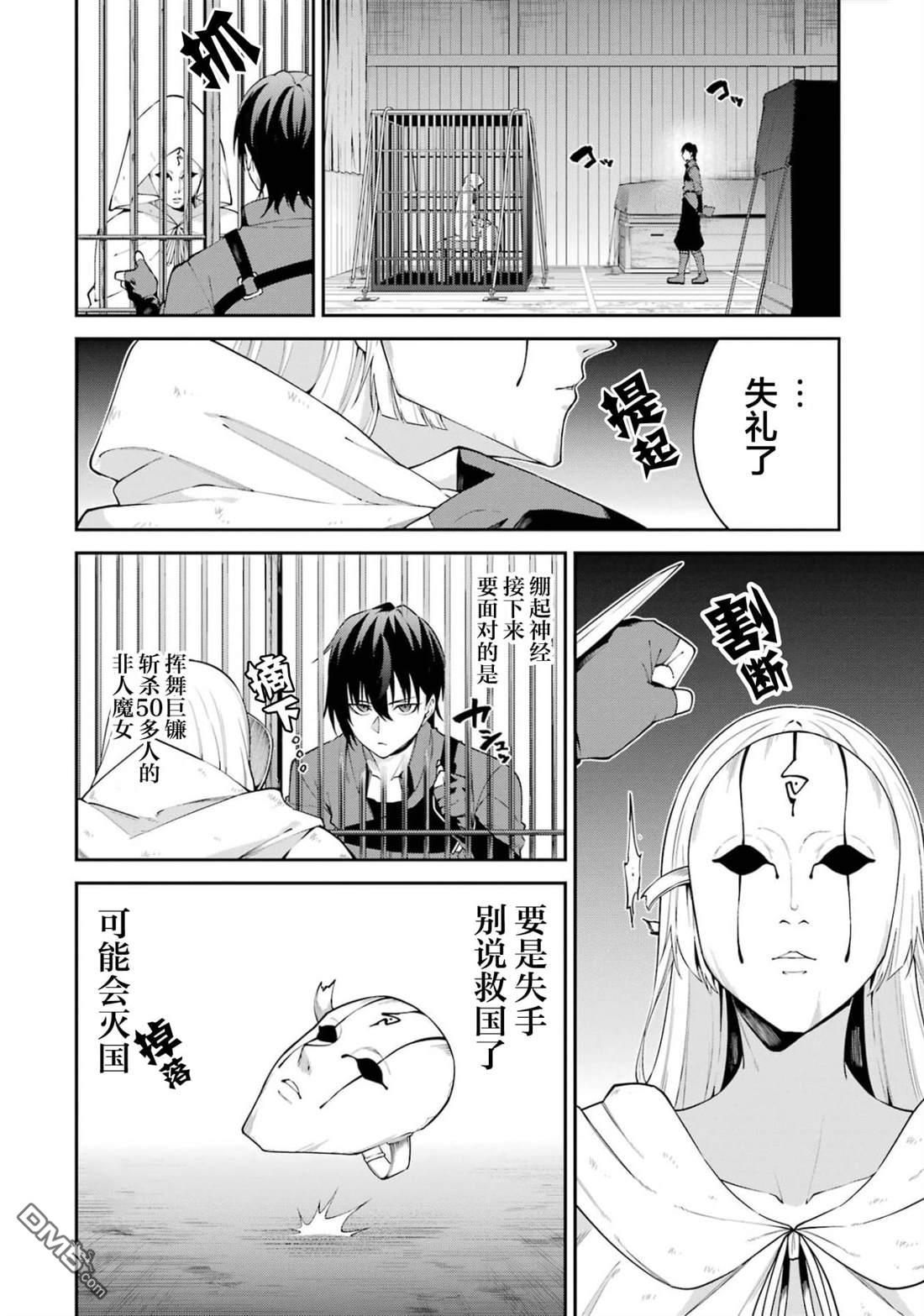 魔女与猎犬 第3话 第22页