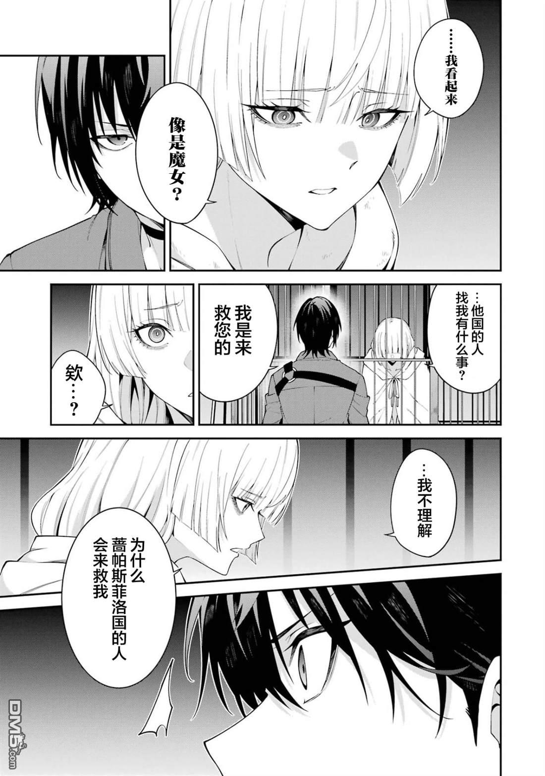 魔女与猎犬 第3话 第25页