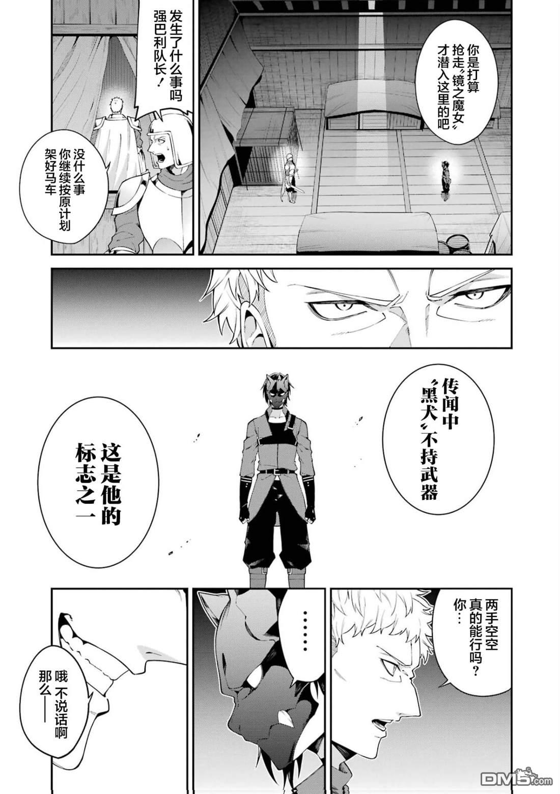 魔女与猎犬 第3话 第27页