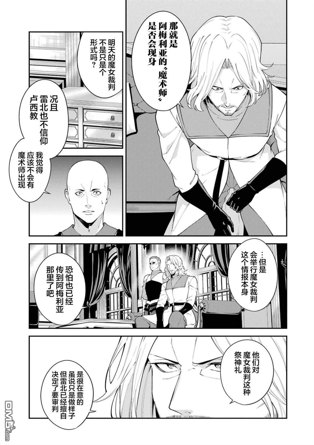 魔女与猎犬 第3话 第3页