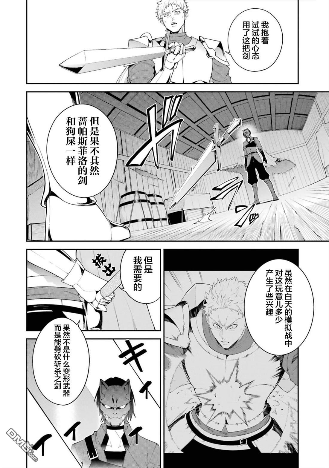 魔女与猎犬 第3话 第32页