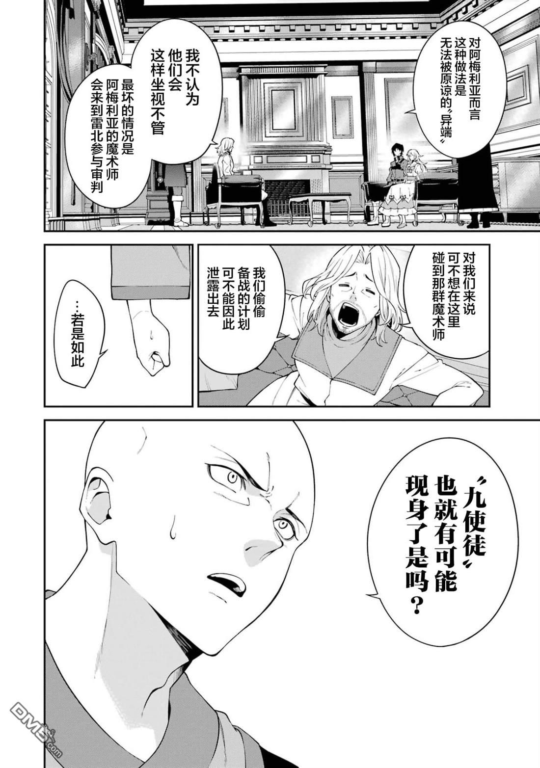 魔女与猎犬 第3话 第4页