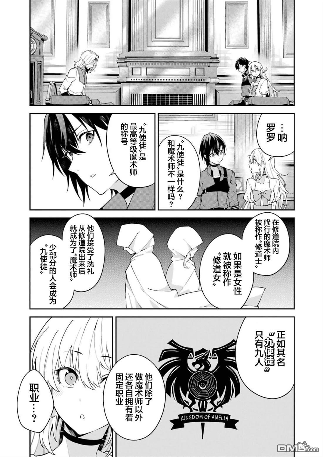 魔女与猎犬 第3话 第5页