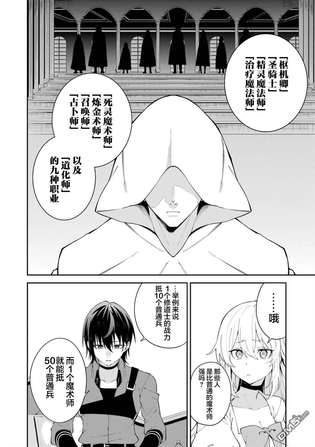 魔女与猎犬 第3话 第6页