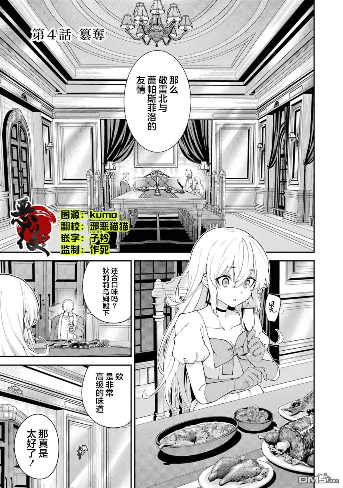 魔女与猎犬 第4话 第1页