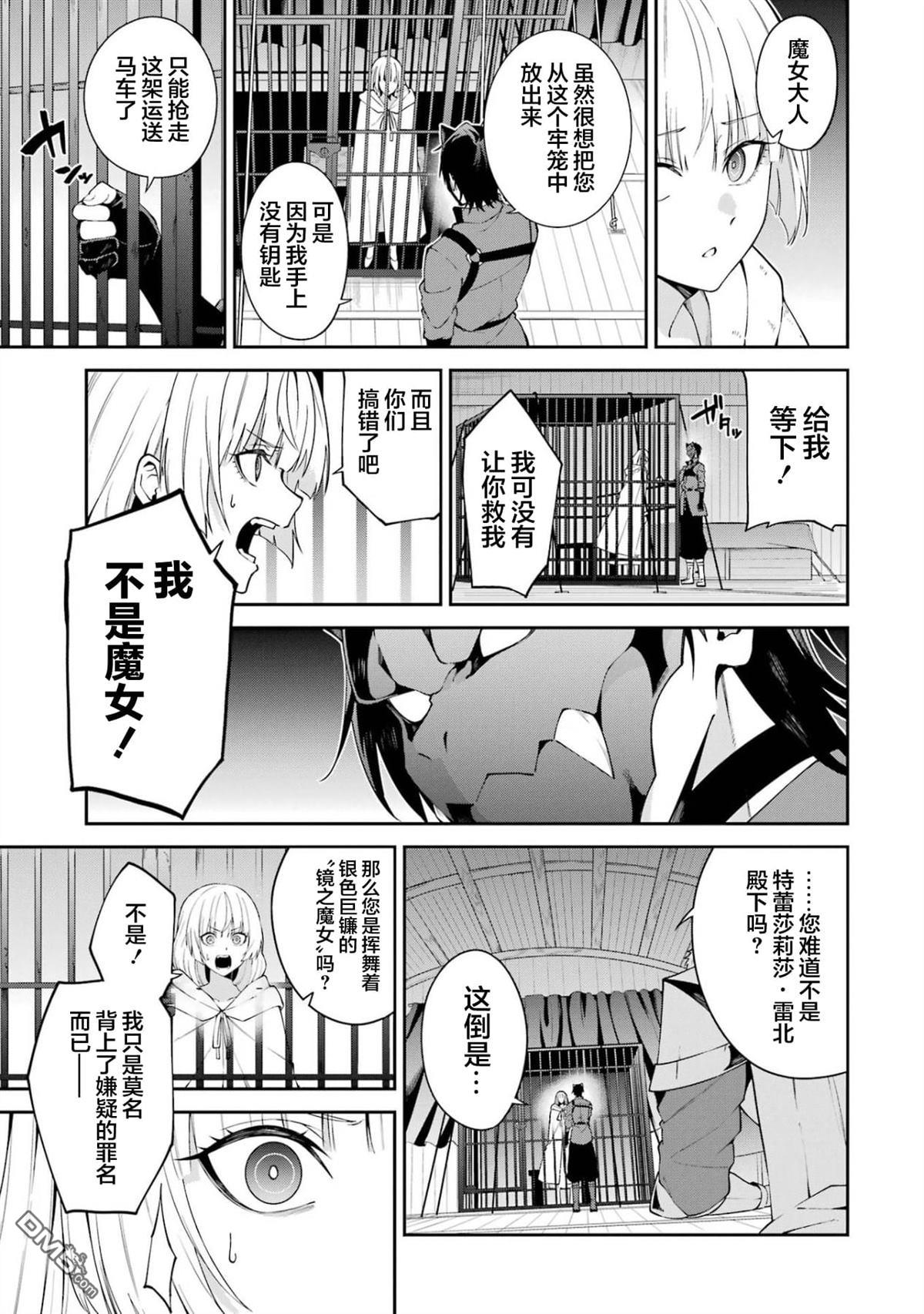 魔女与猎犬 第4话 第13页