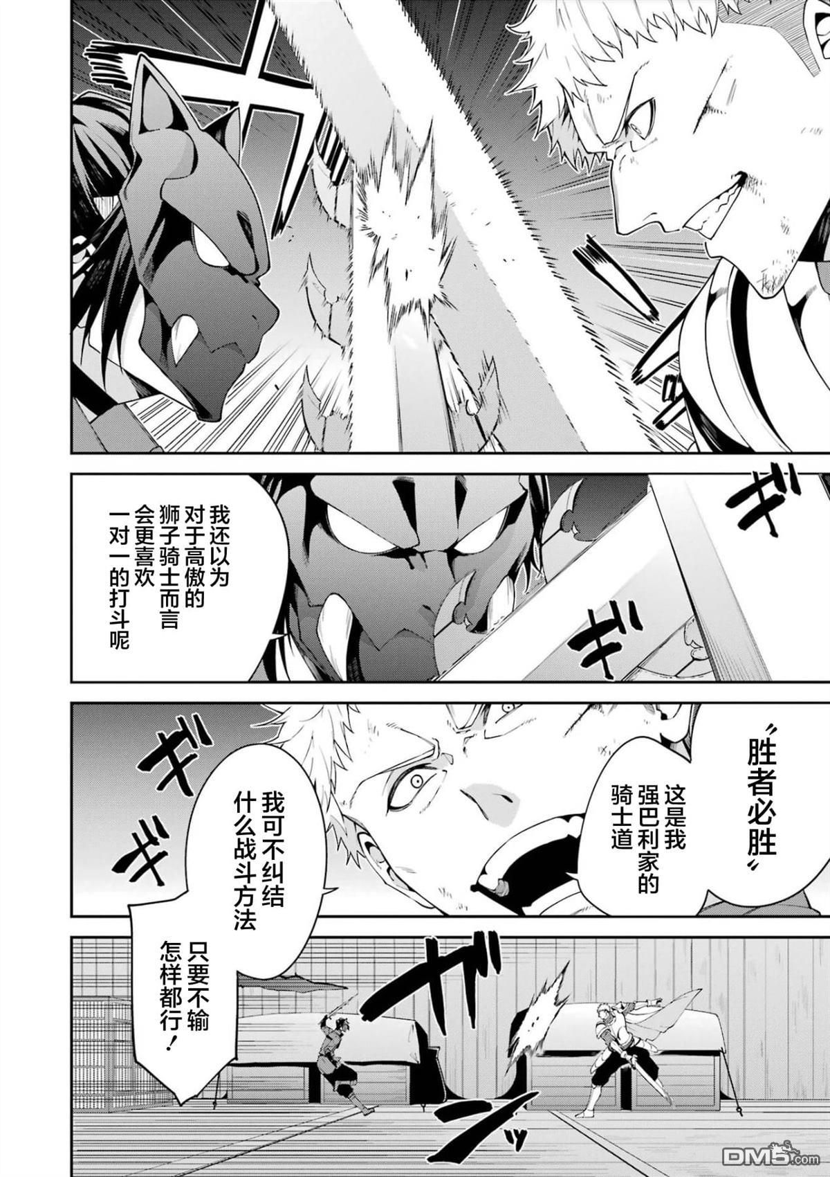 魔女与猎犬 第4话 第16页