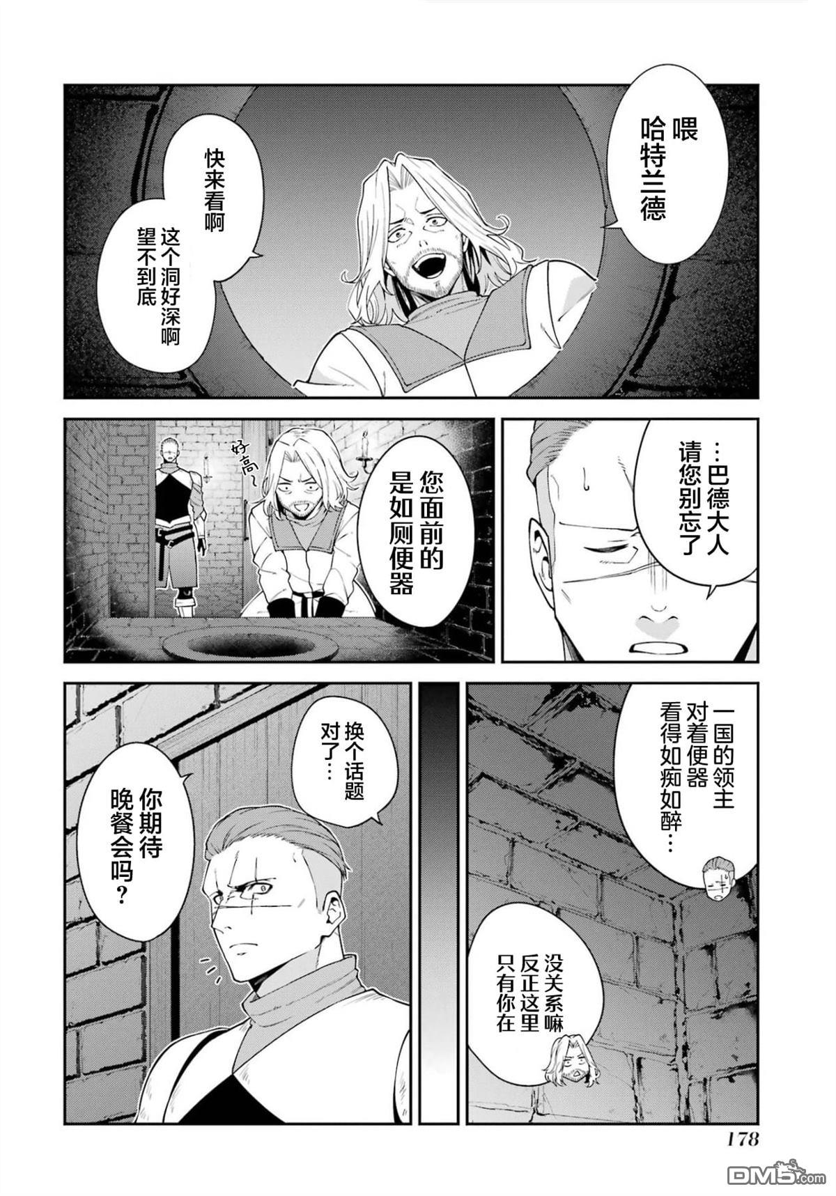 魔女与猎犬 第4话 第18页