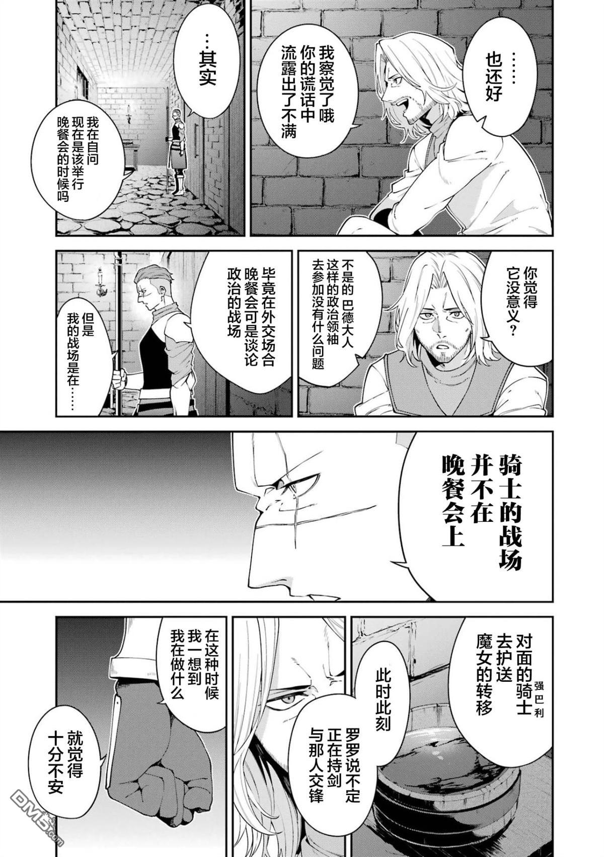 魔女与猎犬 第4话 第19页