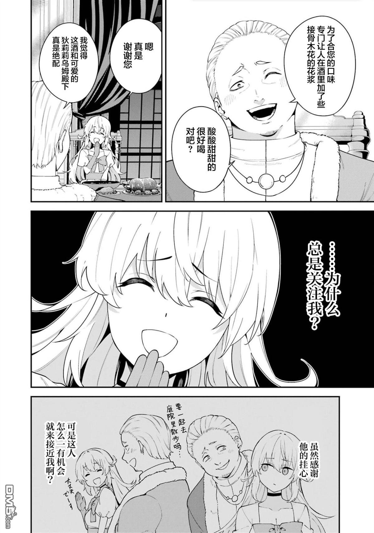 魔女与猎犬 第4话 第2页
