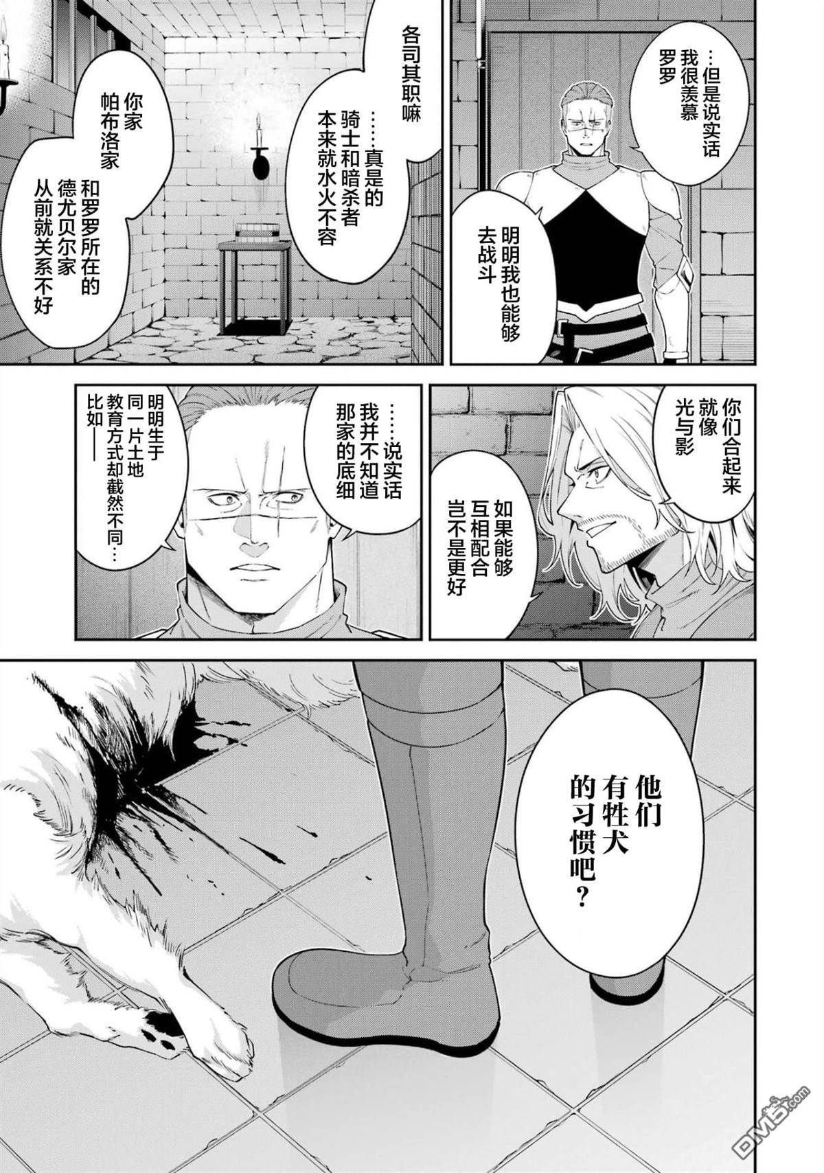 魔女与猎犬 第4话 第21页