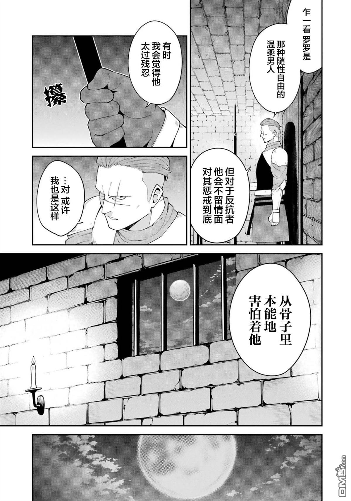 魔女与猎犬 第4话 第23页