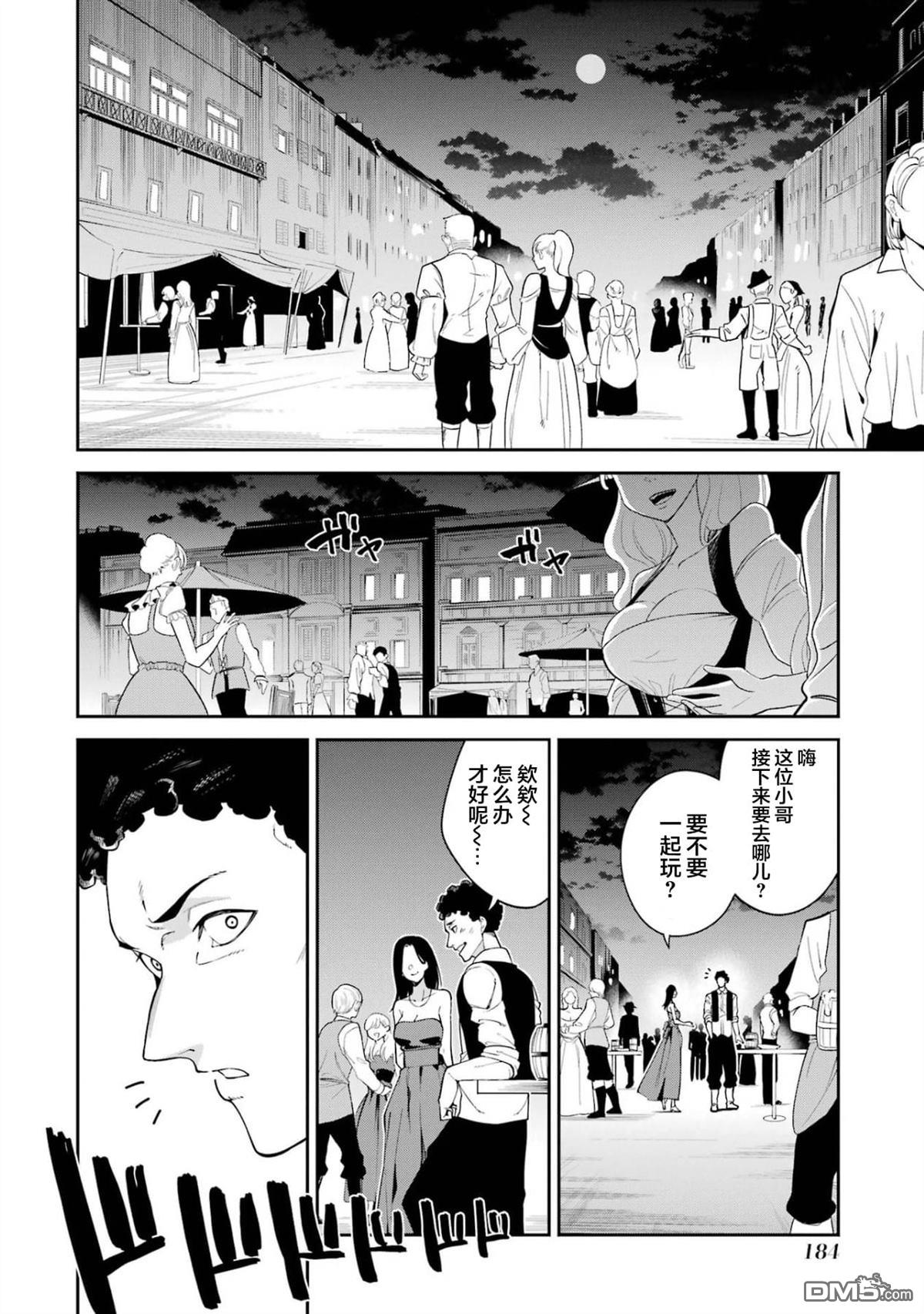 魔女与猎犬 第4话 第24页