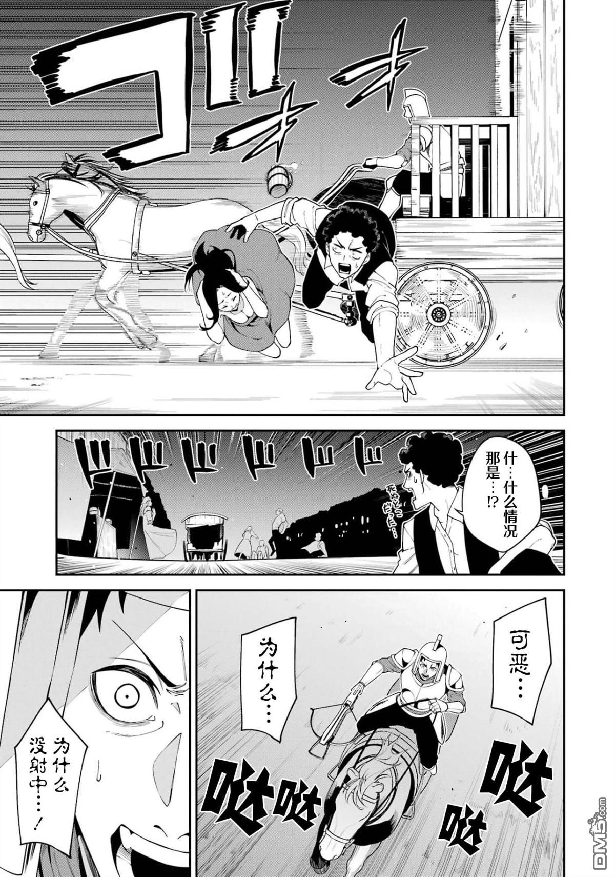 魔女与猎犬 第4话 第25页