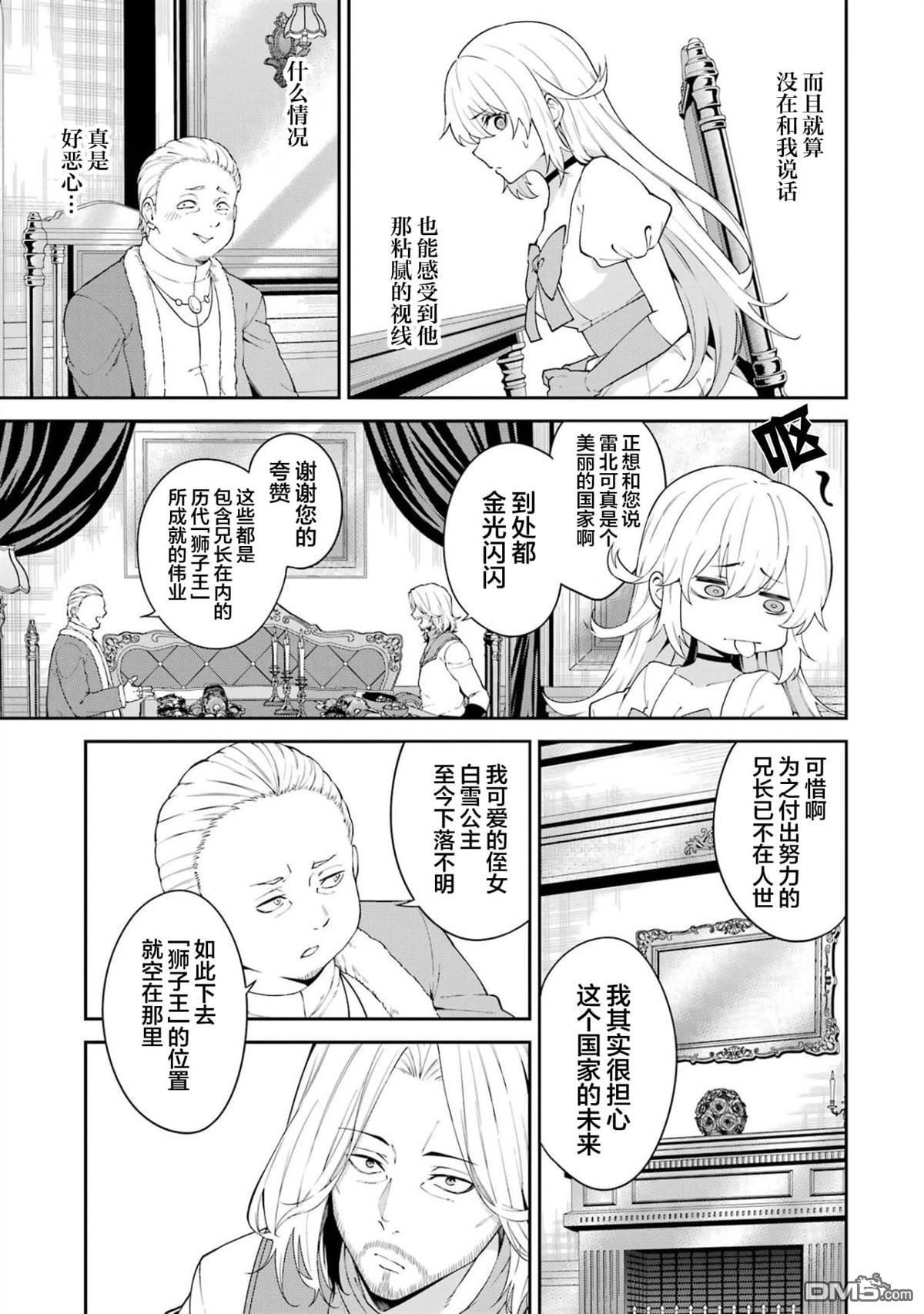 魔女与猎犬 第4话 第3页