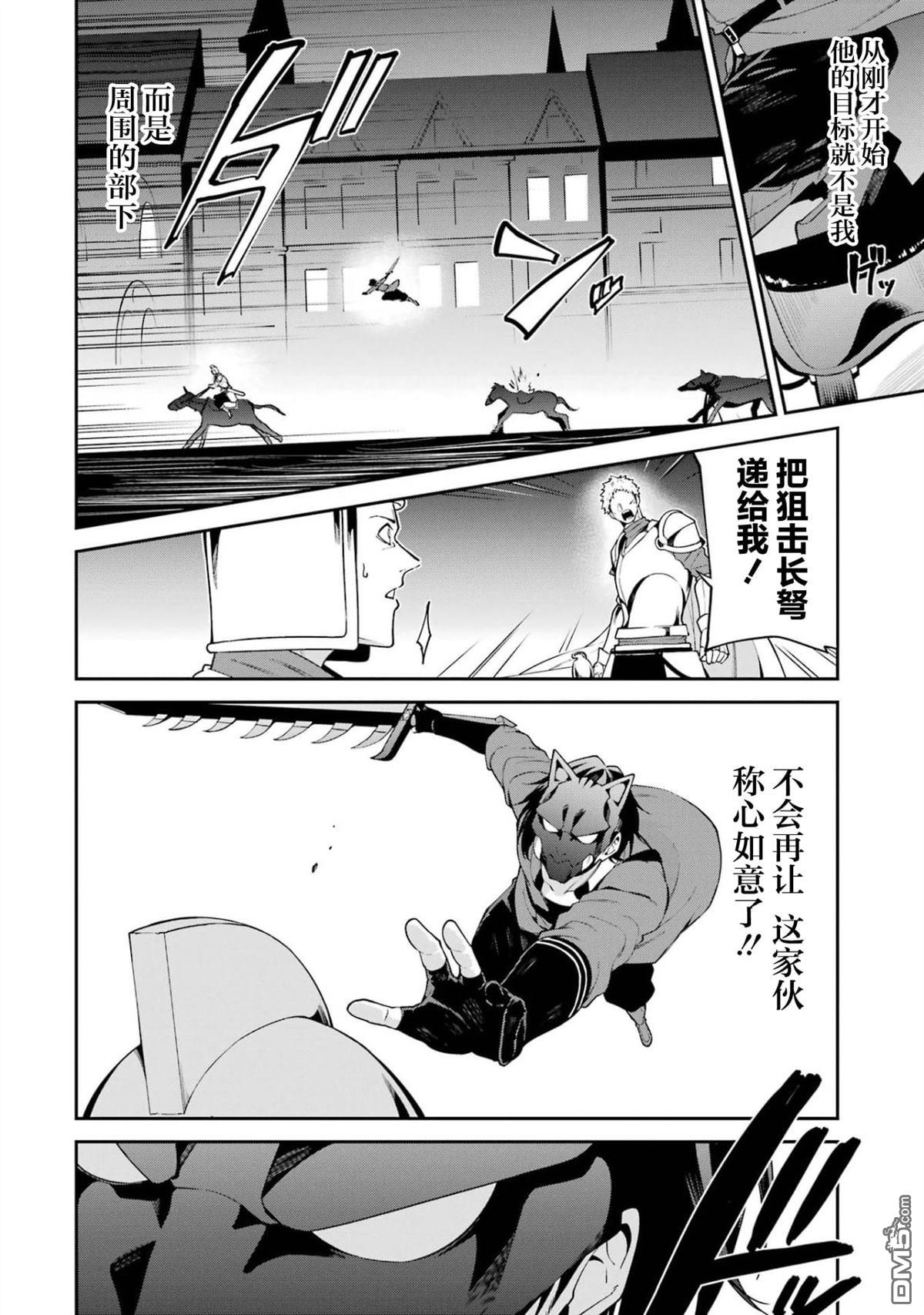 魔女与猎犬 第4话 第30页