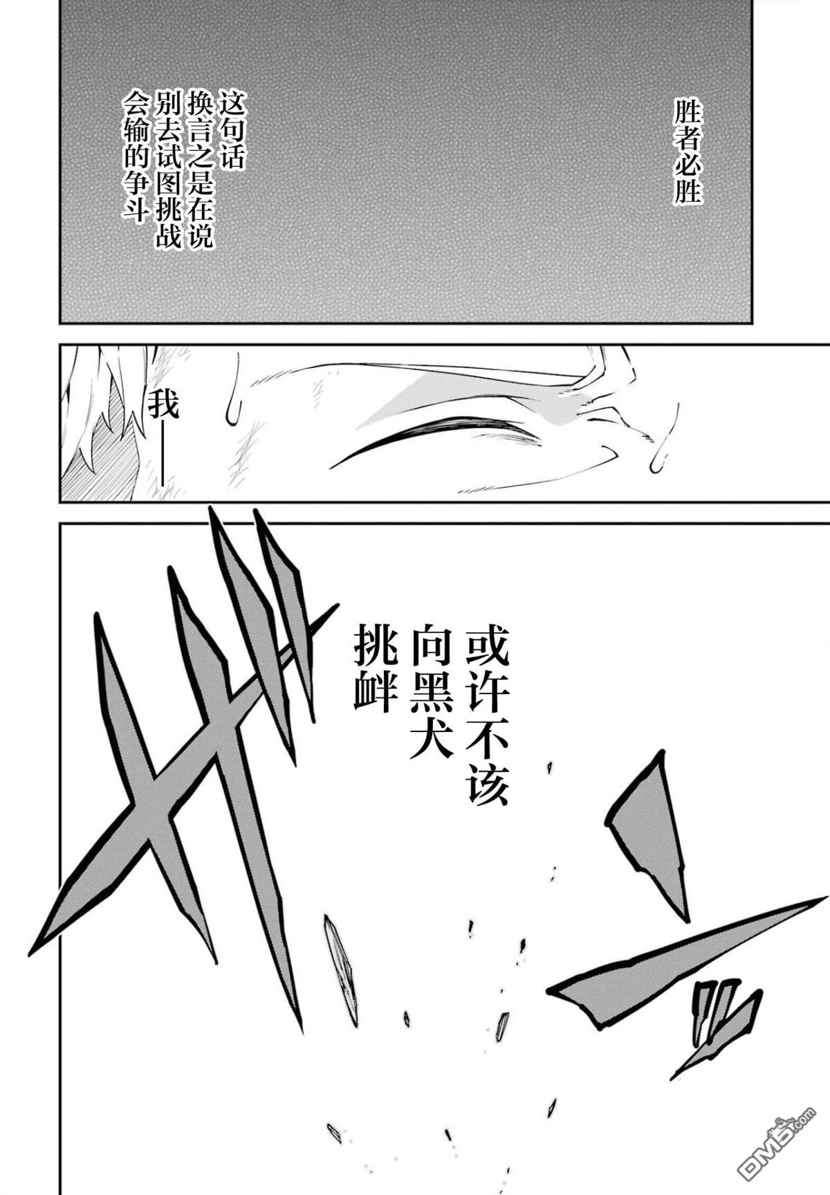 魔女与猎犬 第4话 第36页