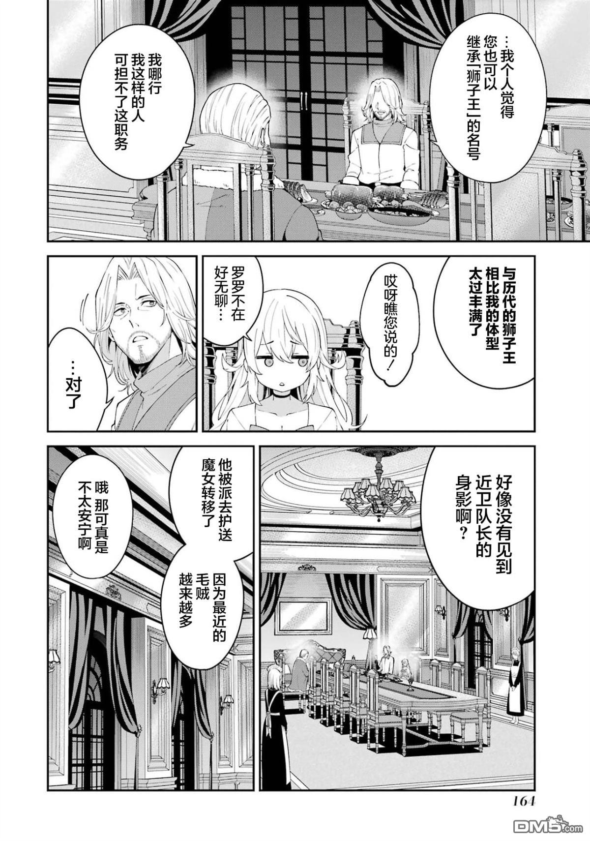 魔女与猎犬 第4话 第4页