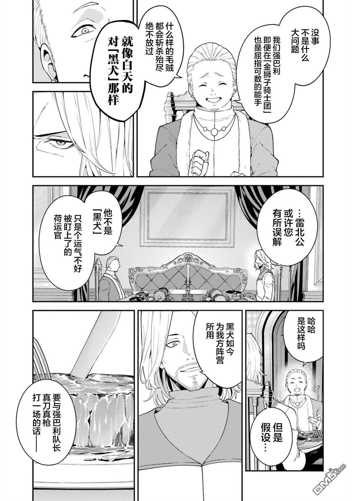 魔女与猎犬 第4话 第5页