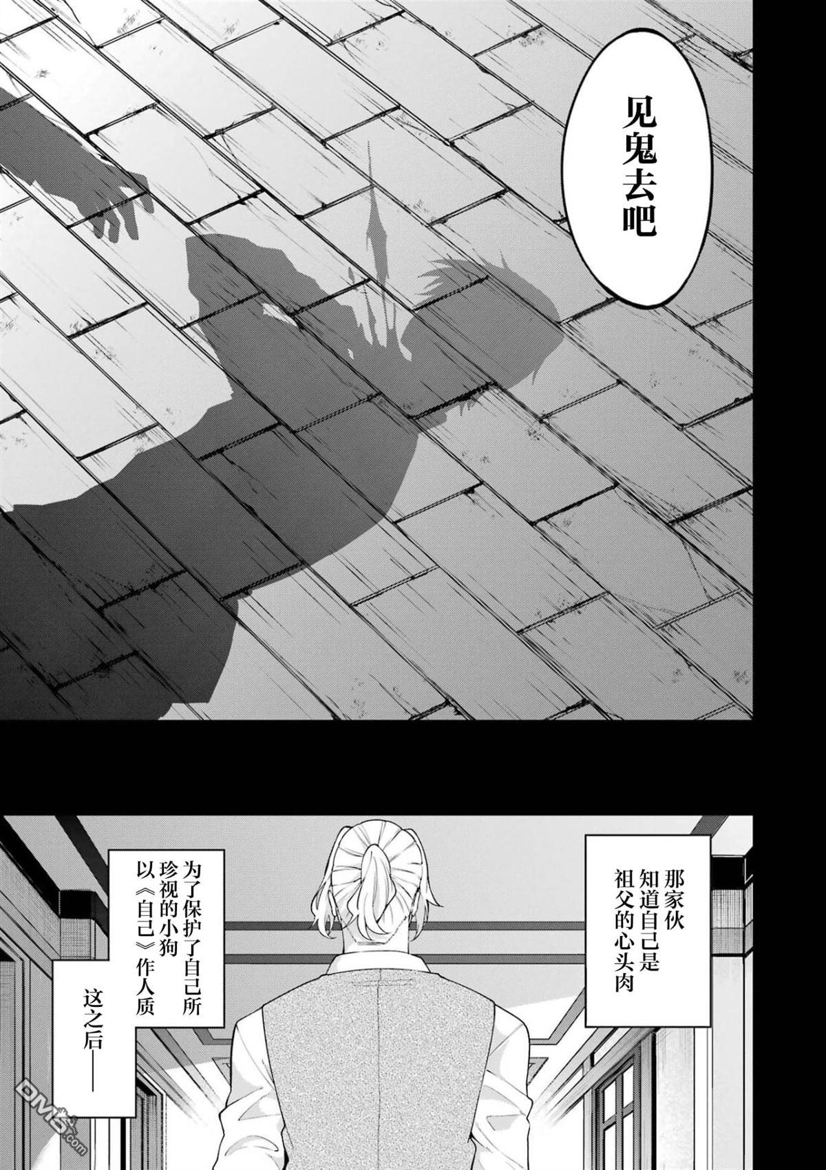 魔女与猎犬 第5话 第15页