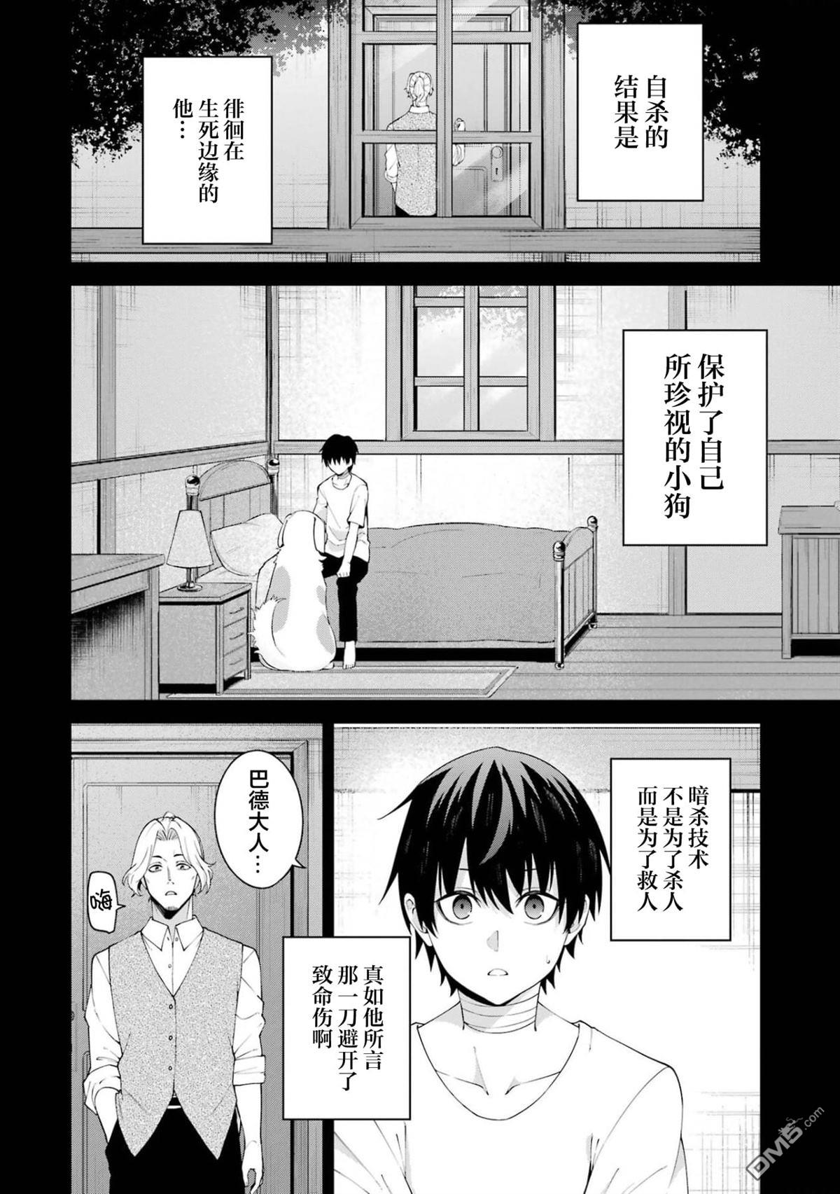 魔女与猎犬 第5话 第16页