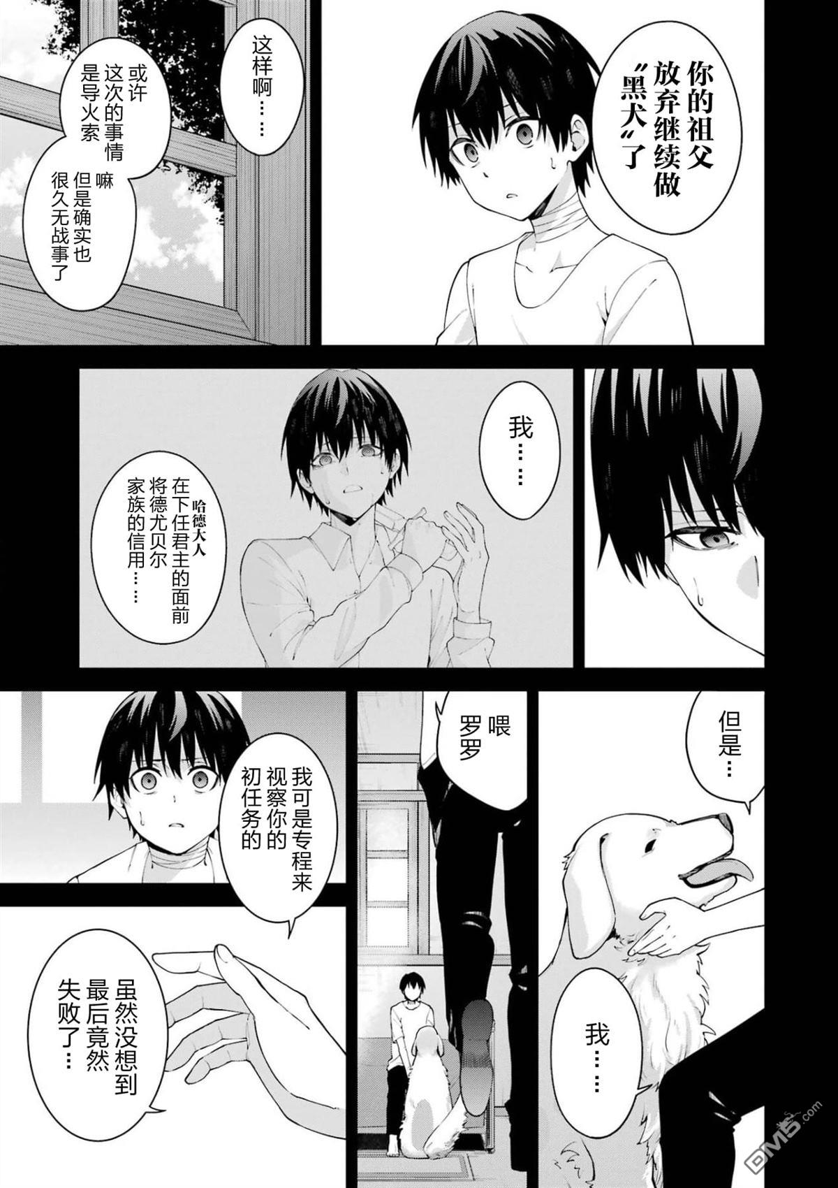 魔女与猎犬 第5话 第17页