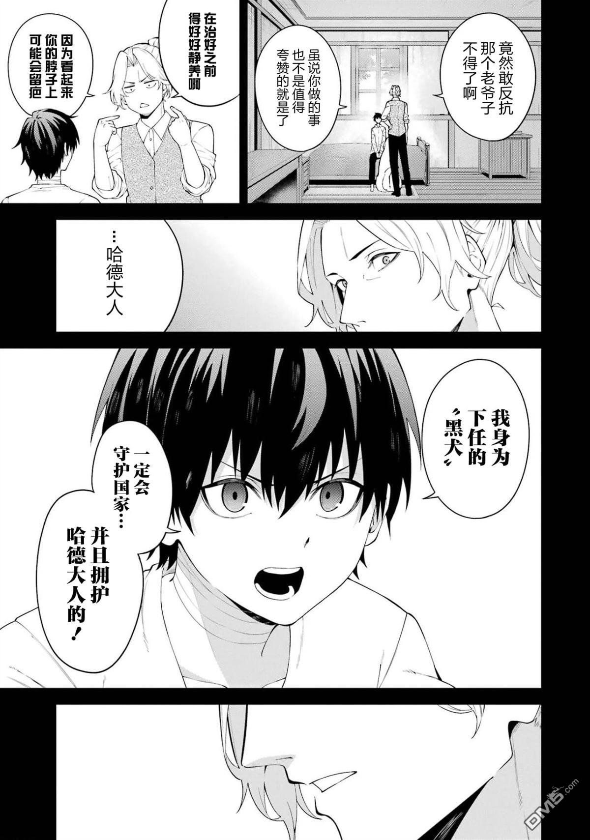 魔女与猎犬 第5话 第19页