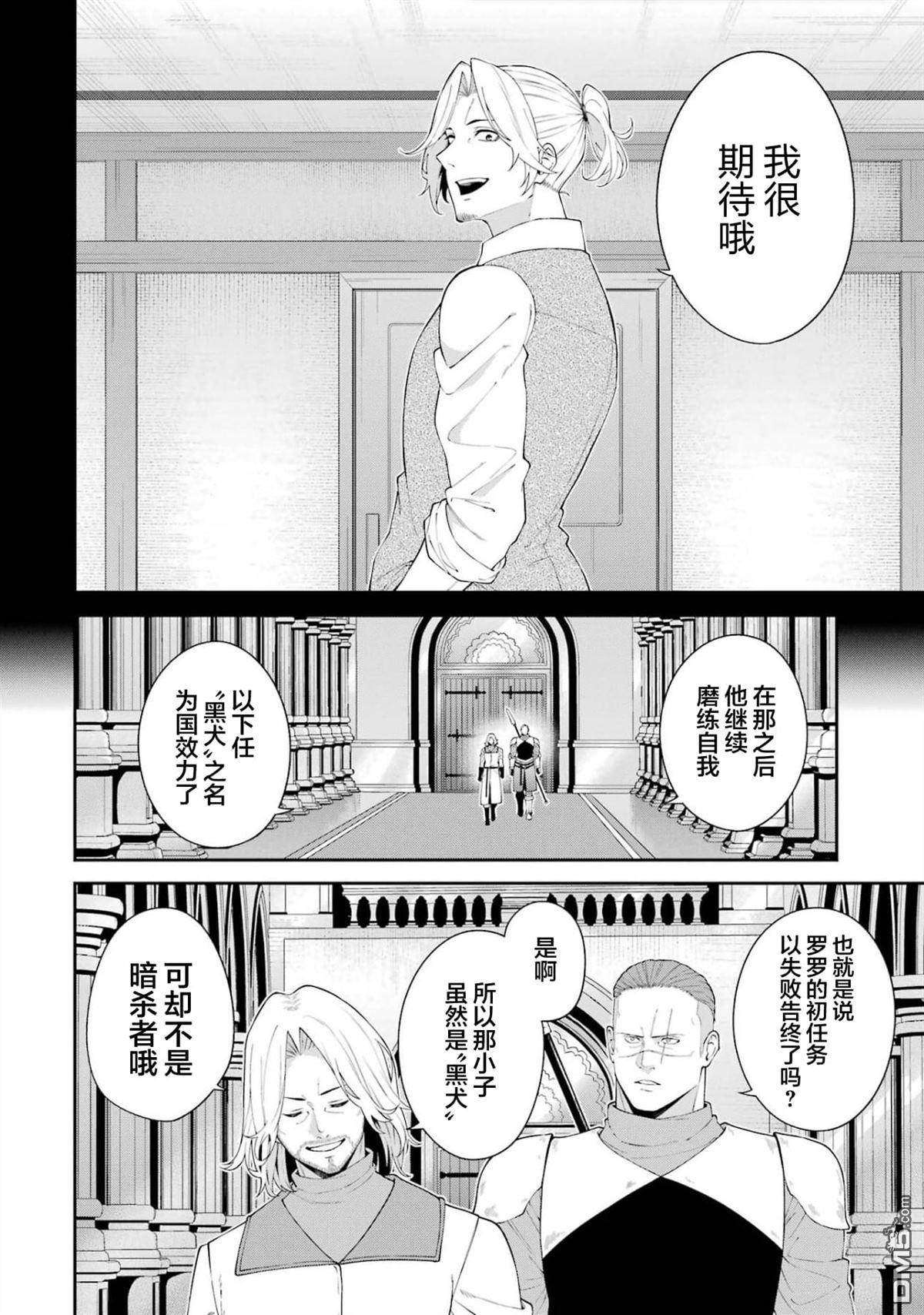 魔女与猎犬 第5话 第20页