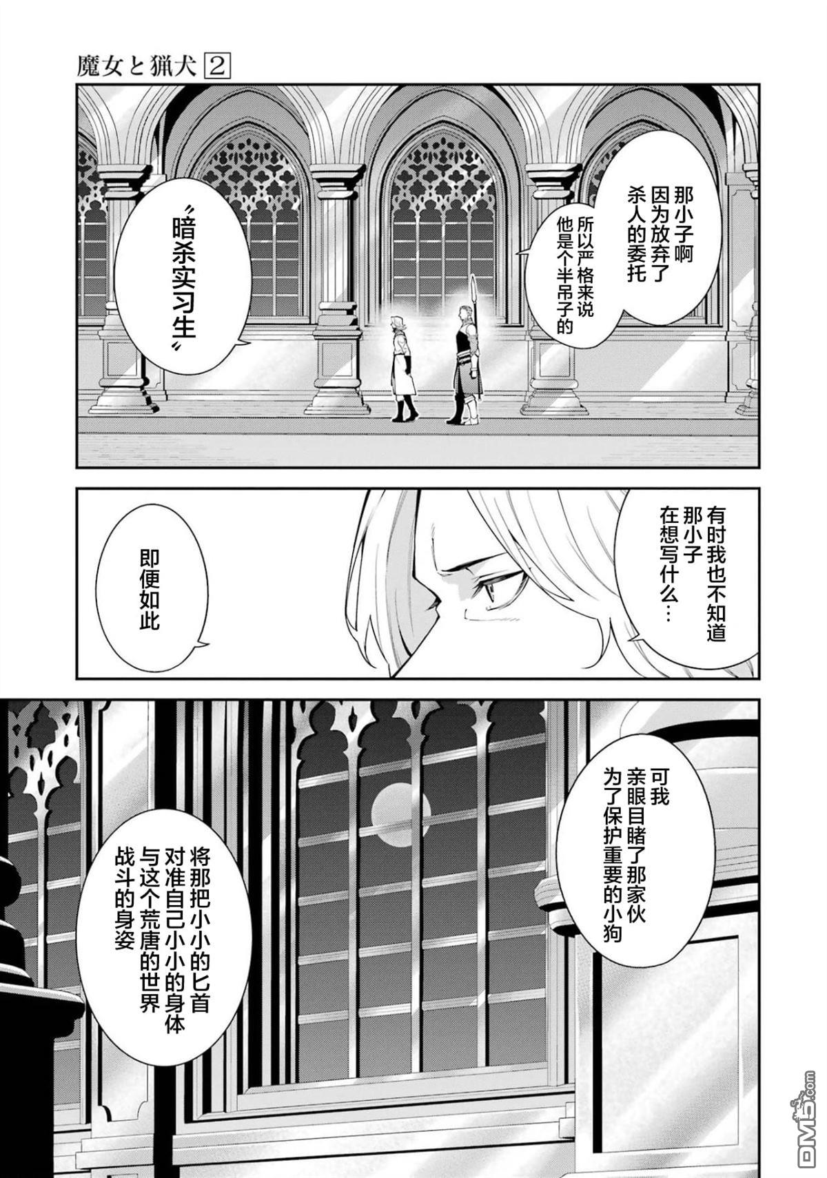 魔女与猎犬 第5话 第21页