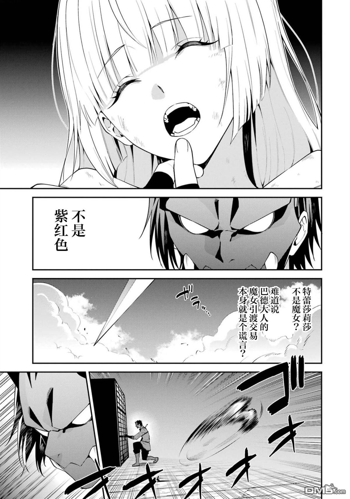 魔女与猎犬 第5话 第27页