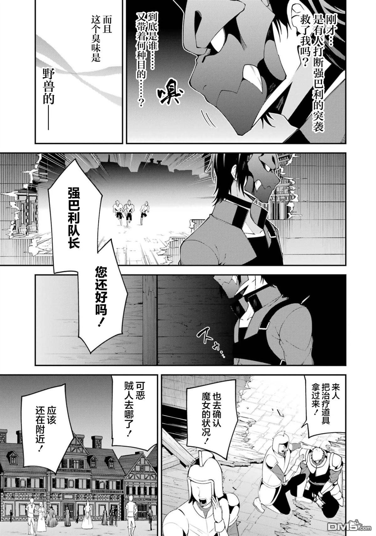 魔女与猎犬 第5话 第29页
