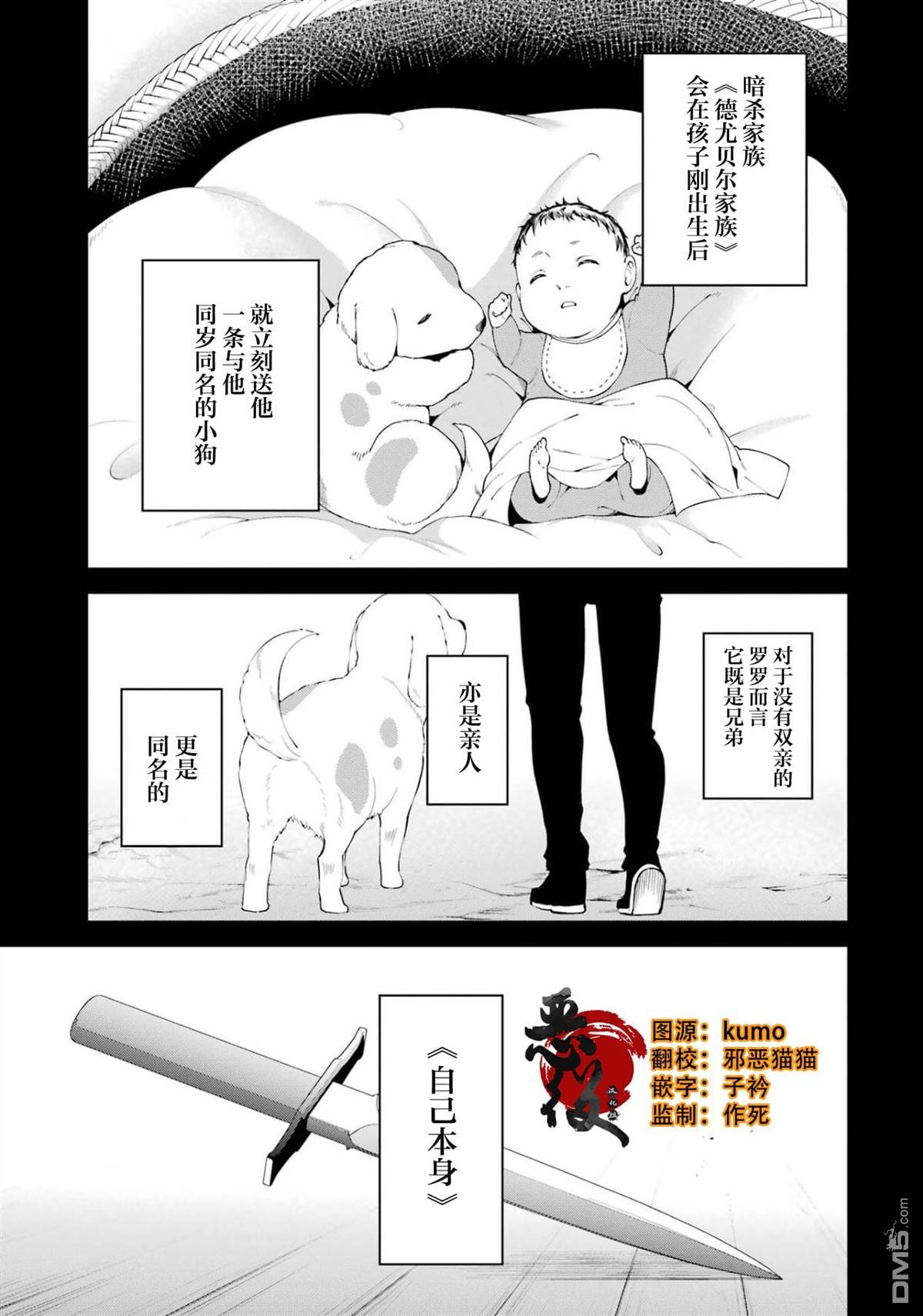 魔女与猎犬 第5话 第3页