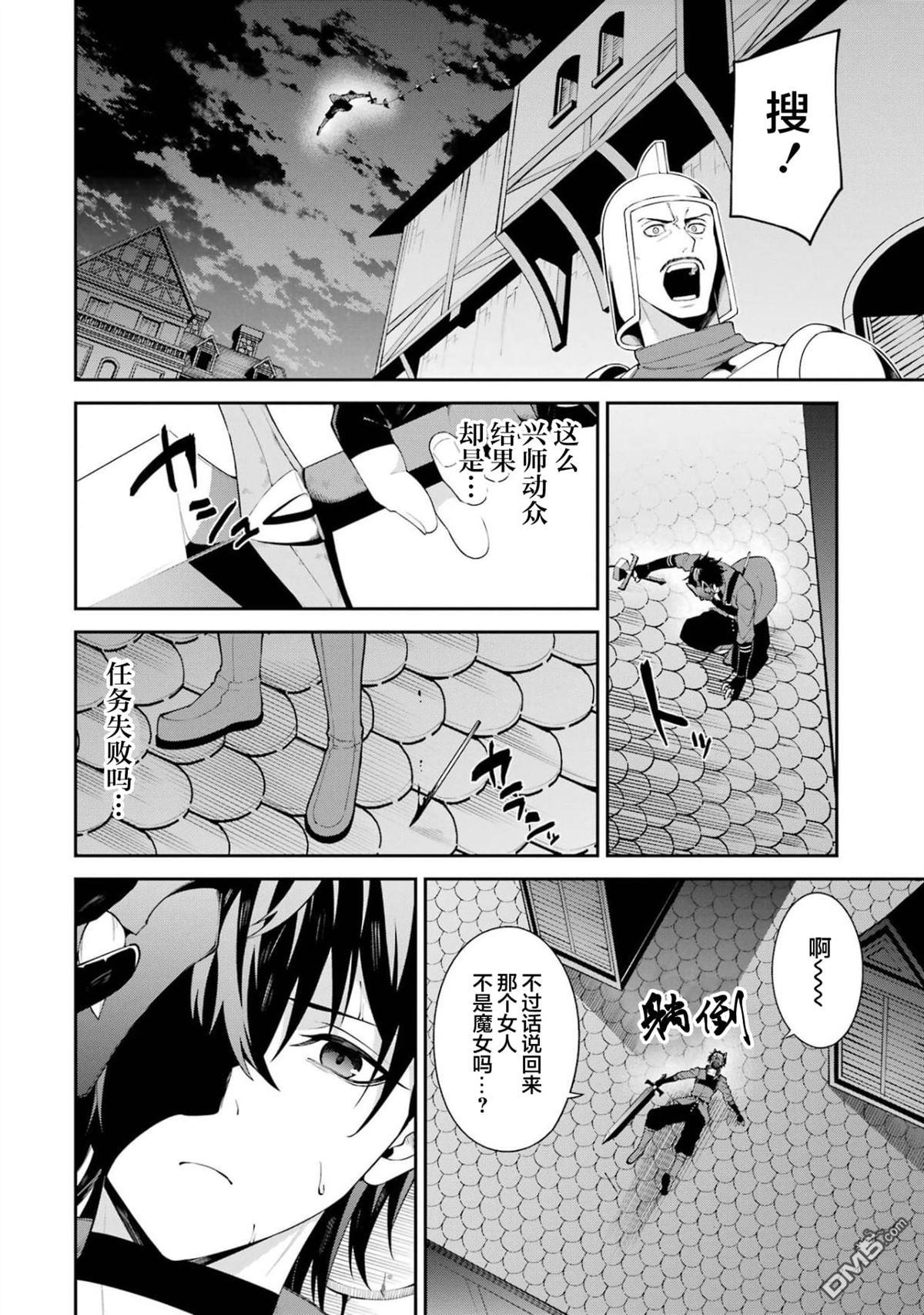 魔女与猎犬 第5话 第30页