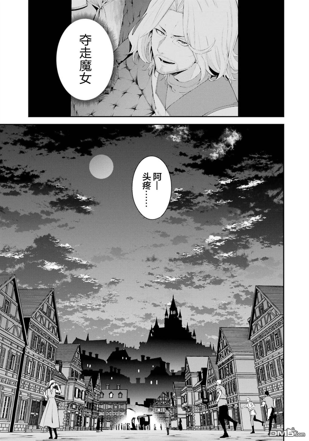 魔女与猎犬 第5话 第31页