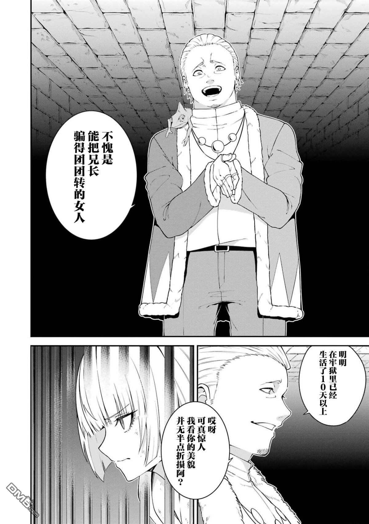 魔女与猎犬 第5话 第34页