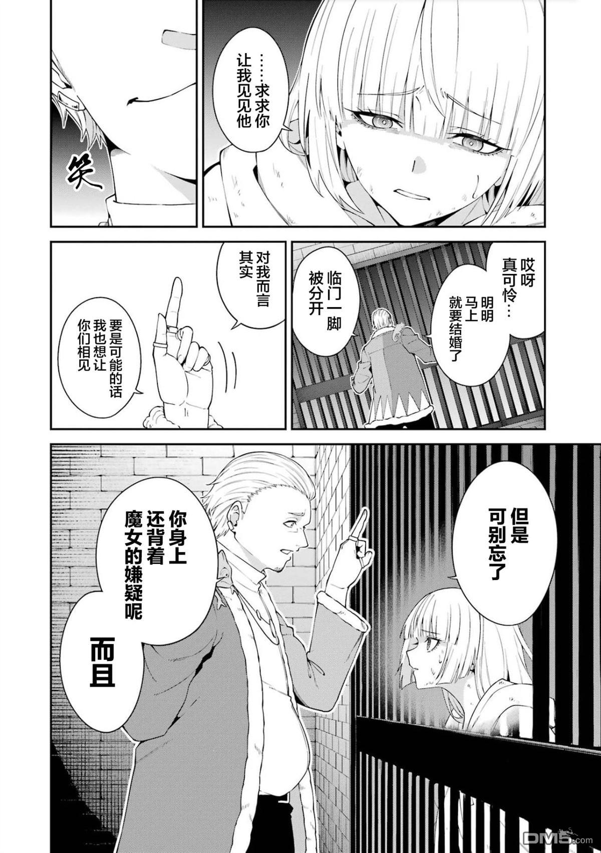 魔女与猎犬 第5话 第36页