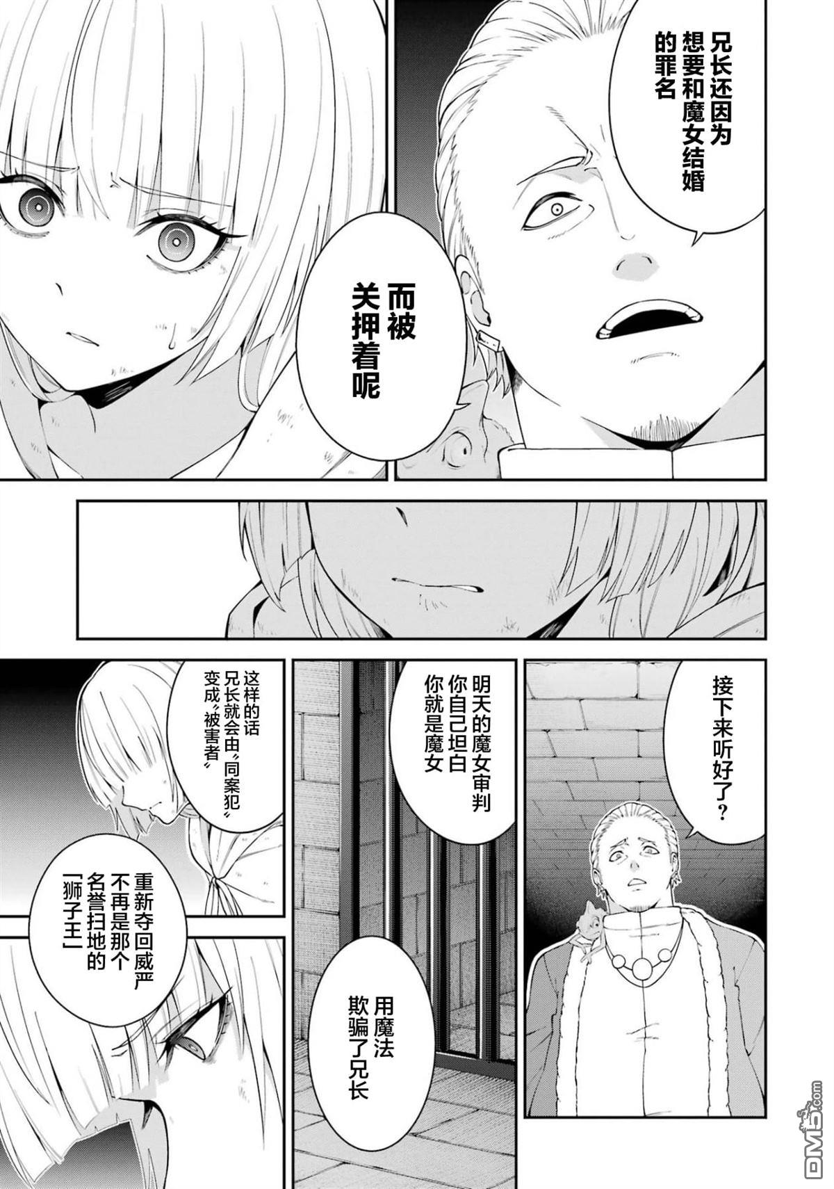 魔女与猎犬 第5话 第37页