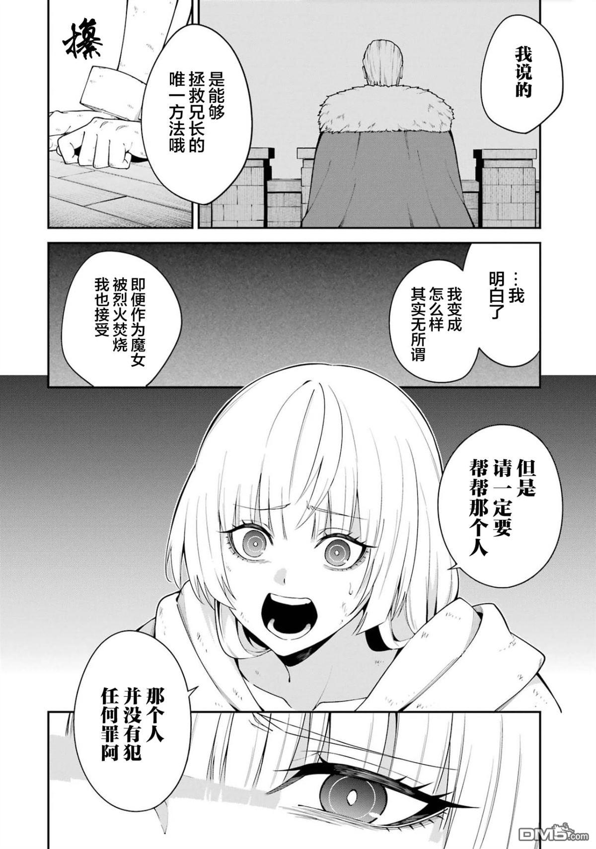 魔女与猎犬 第5话 第38页