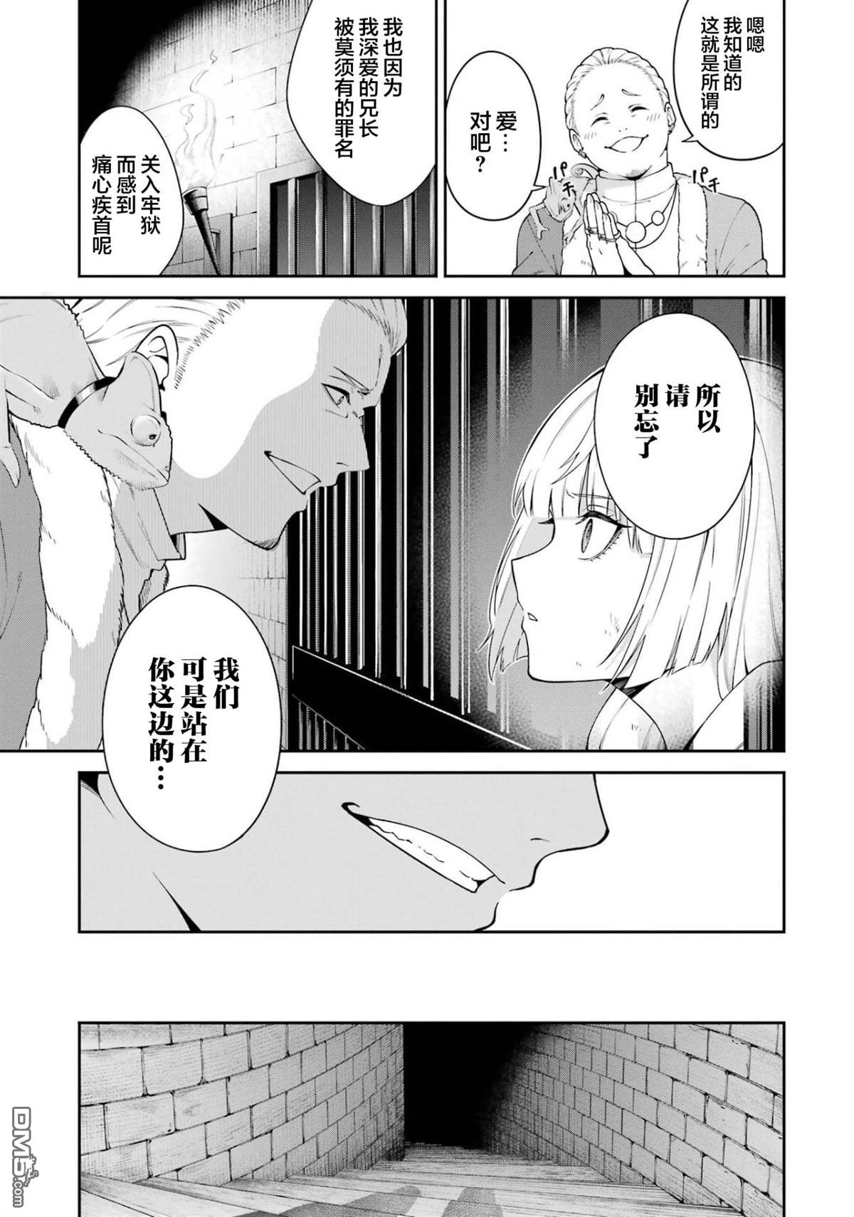 魔女与猎犬 第5话 第39页