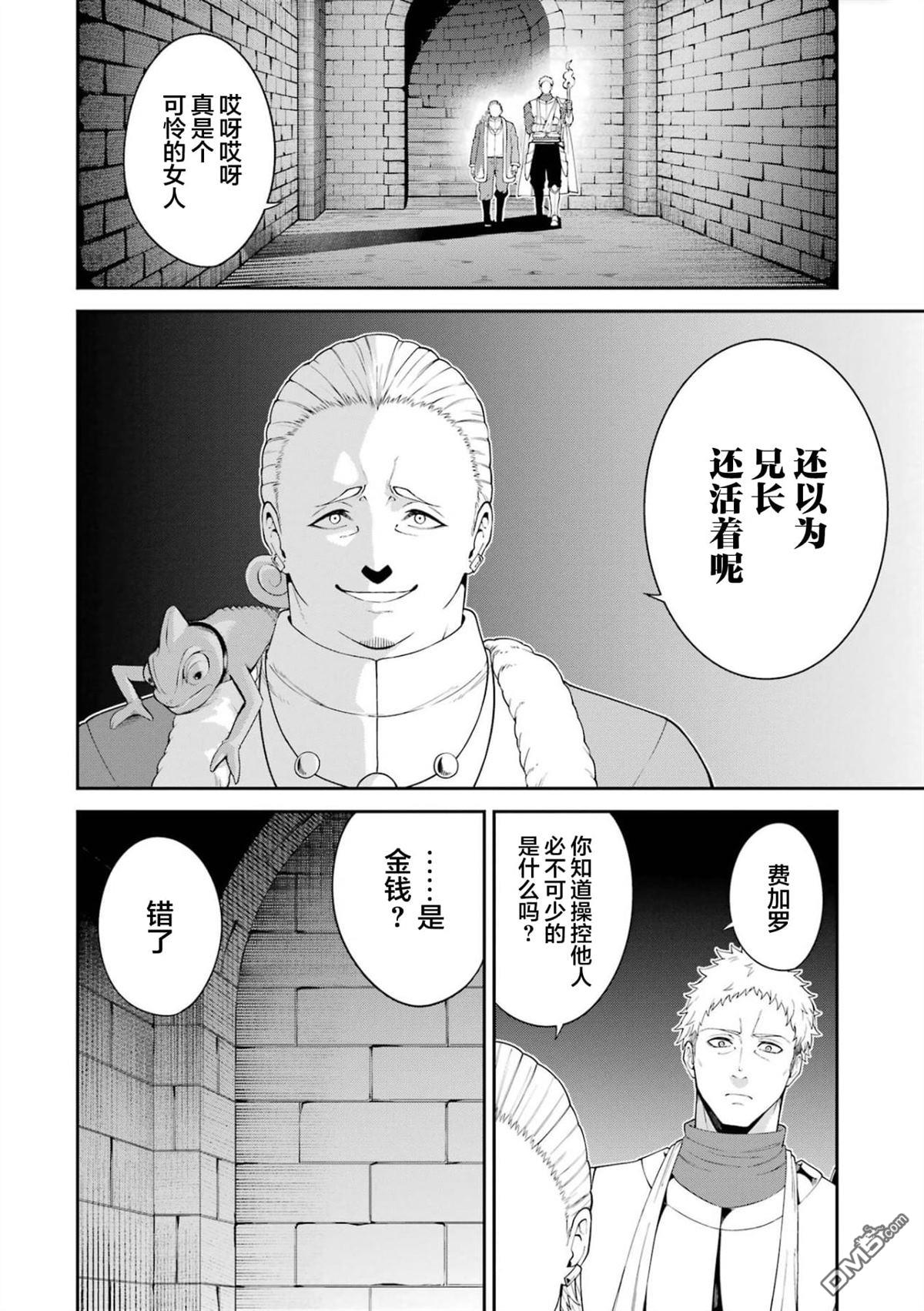 魔女与猎犬 第5话 第40页
