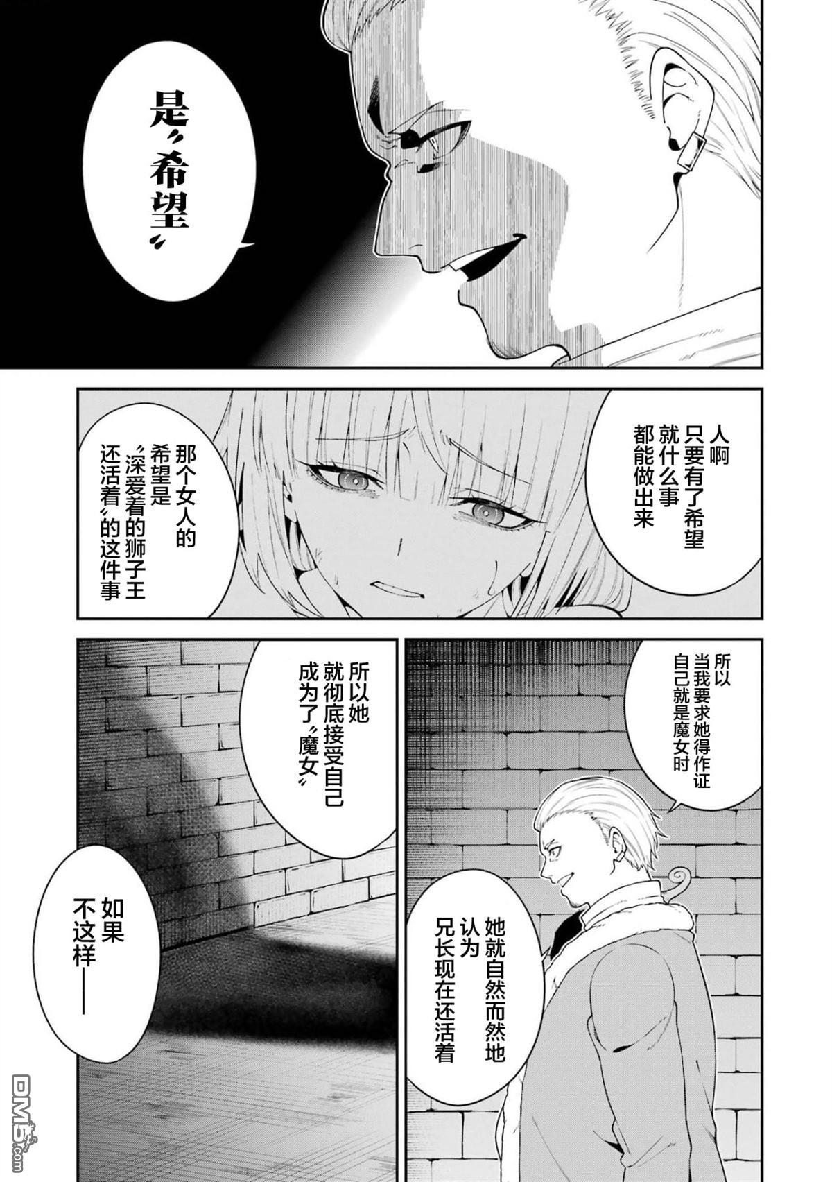 魔女与猎犬 第5话 第41页