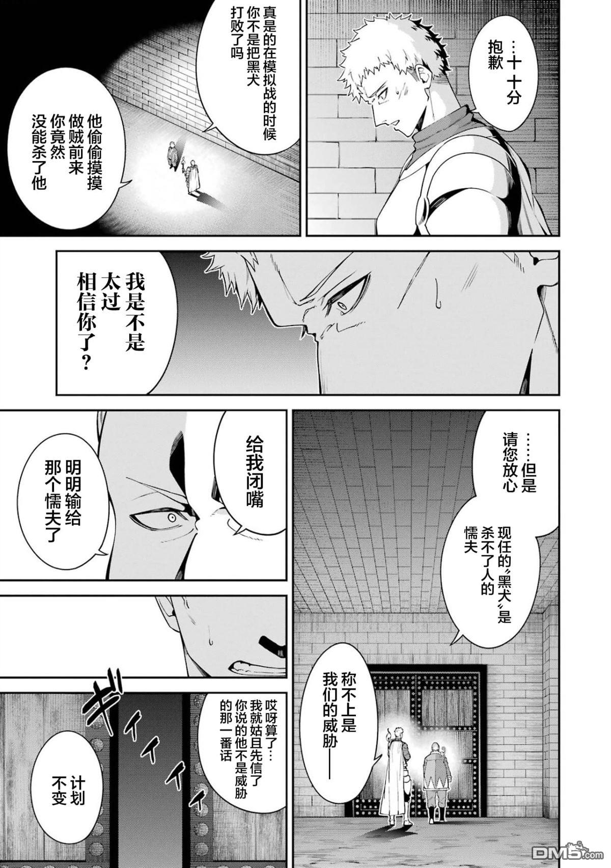 魔女与猎犬 第5话 第43页