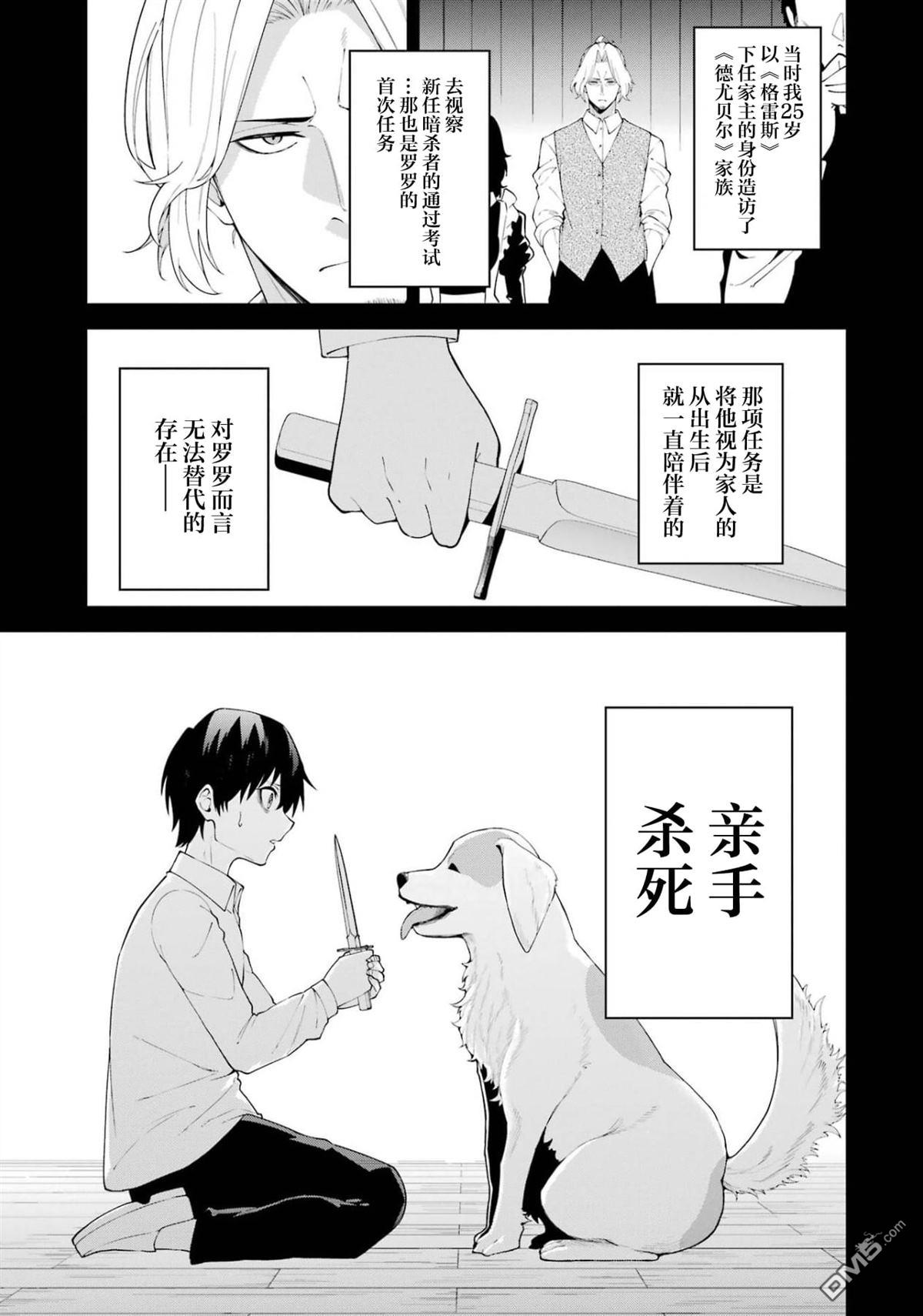魔女与猎犬 第5话 第5页