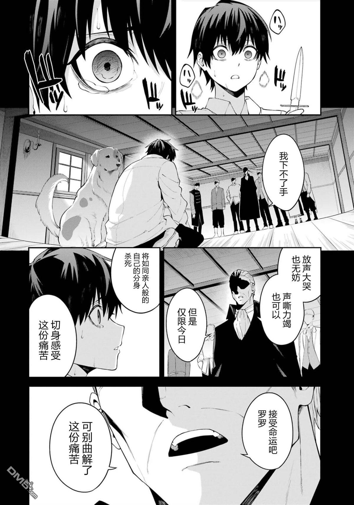 魔女与猎犬 第5话 第6页